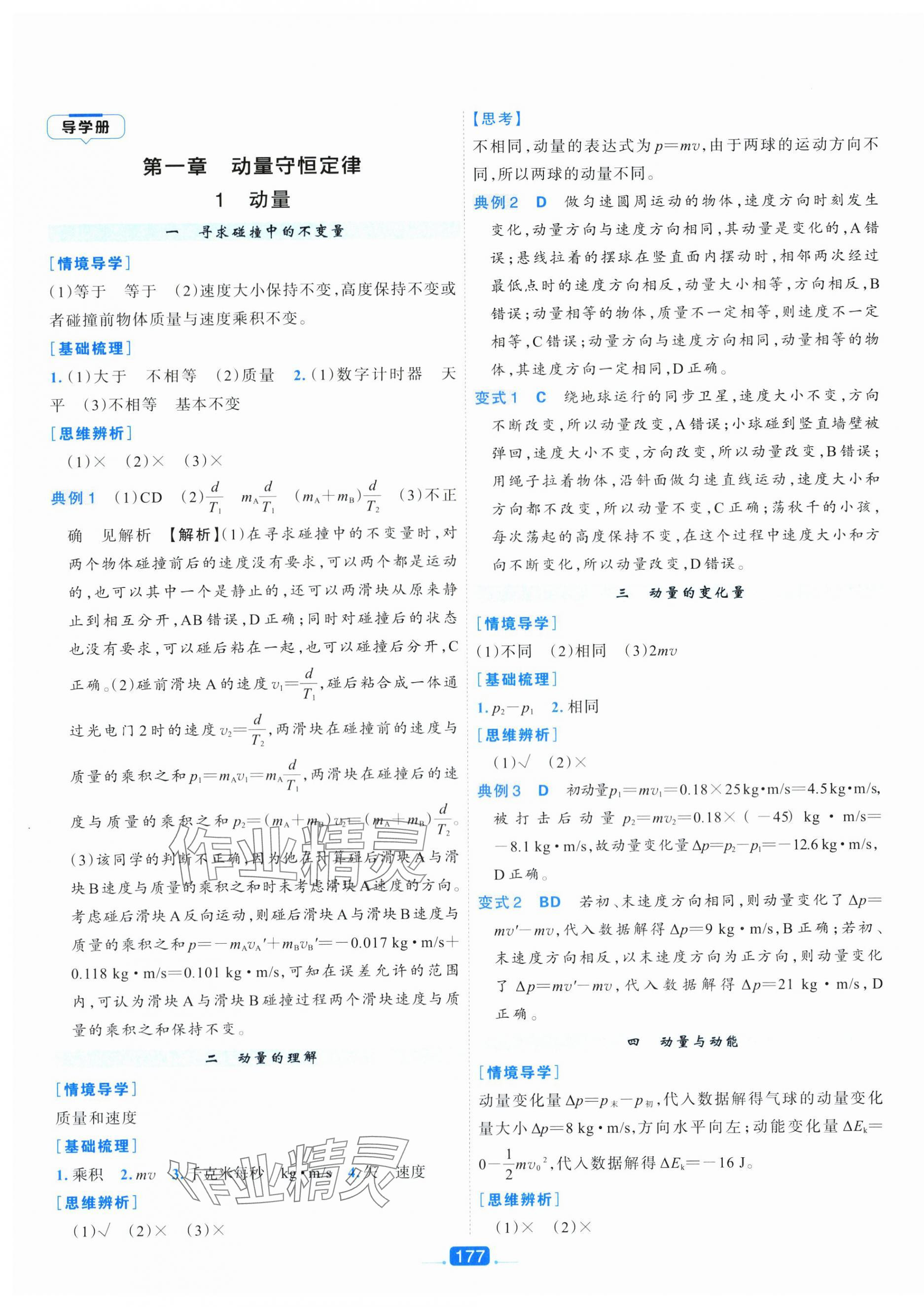 2025年A+评价学练测高中物理选择性必修第一册 第1页