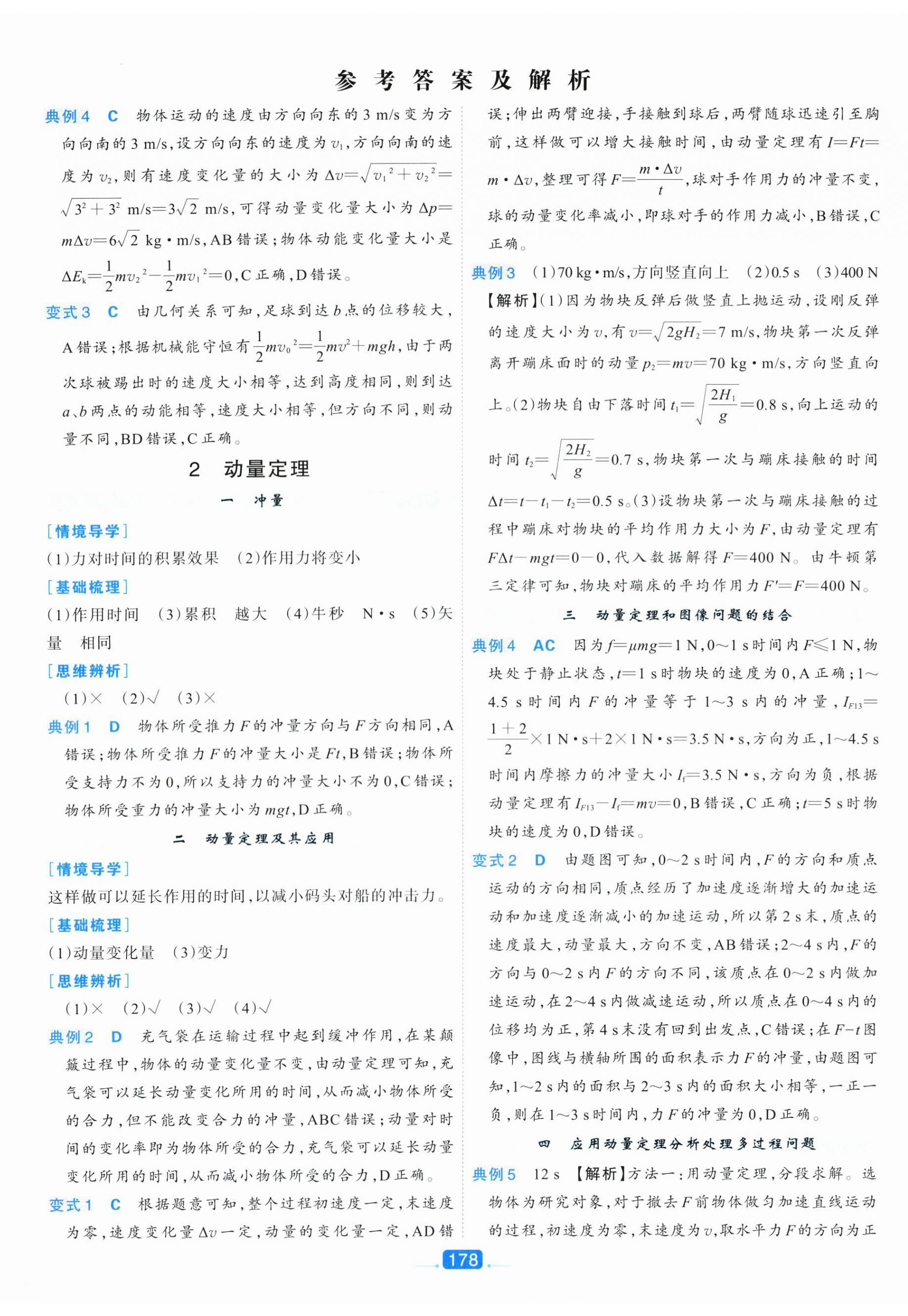 2025年A+评价学练测高中物理选择性必修第一册 第2页