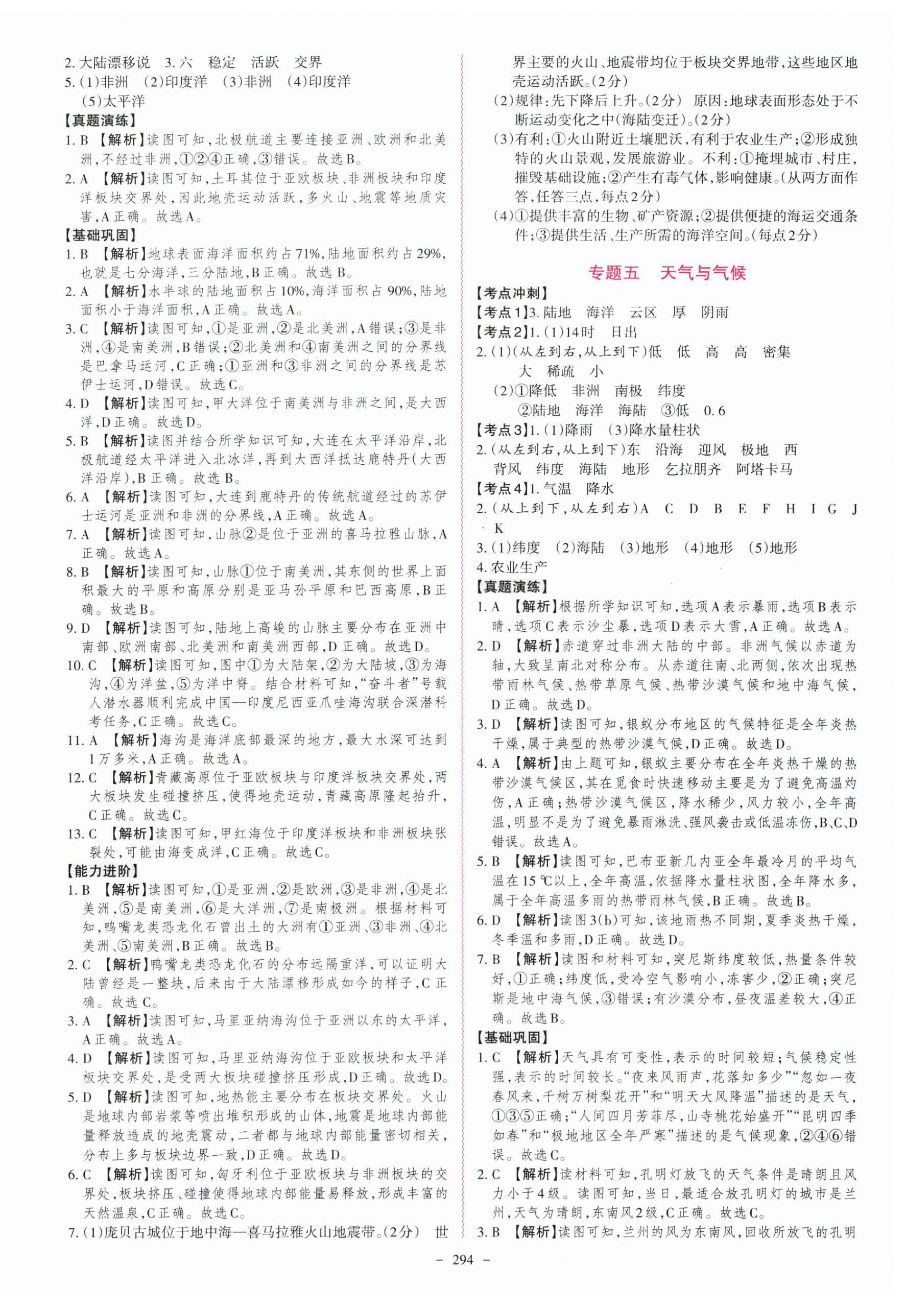 2026年南粤名师导航中考总复习地理中考&nbsp;第4页