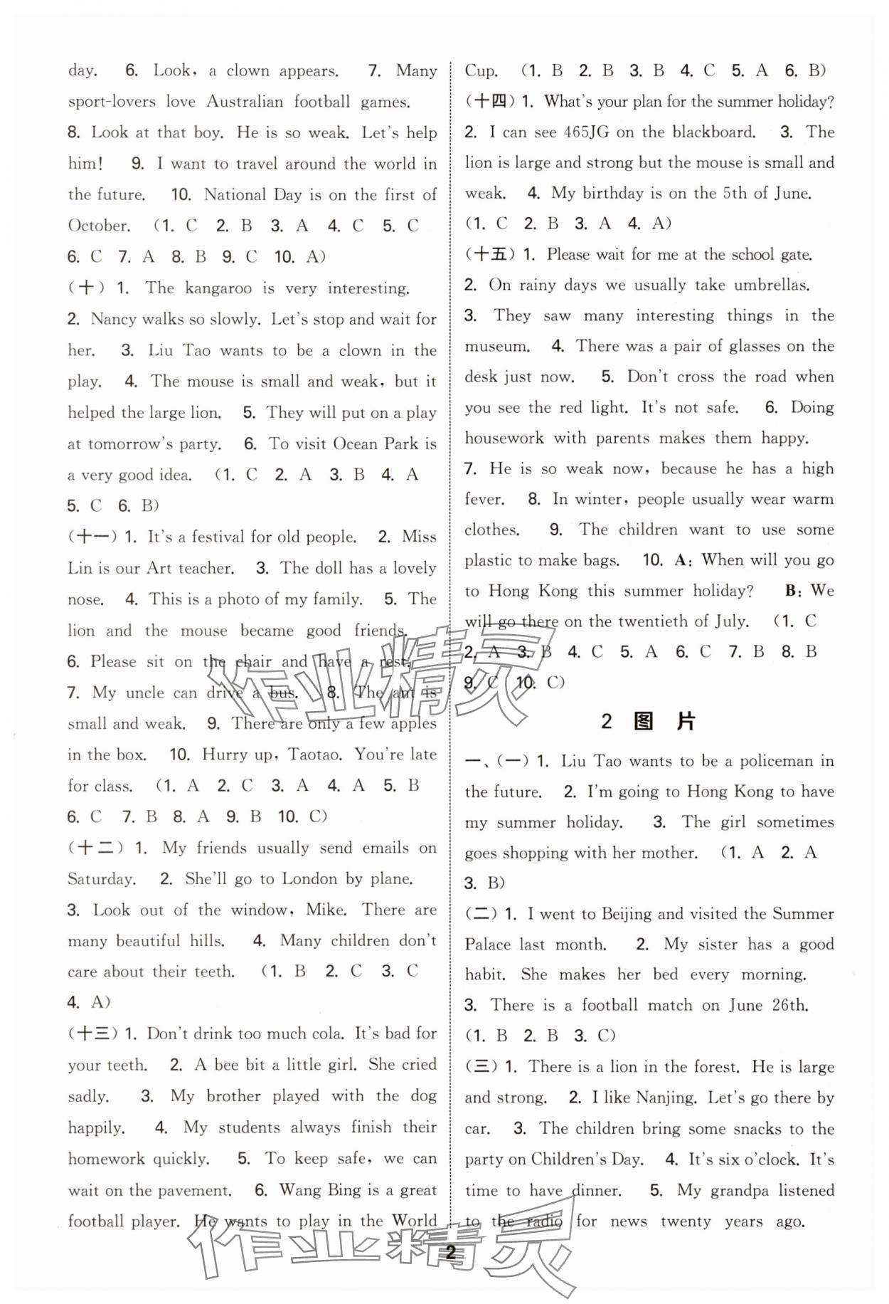2025年通城學典小學畢業考試試題分類精粹六年級英語江蘇專版 第2頁