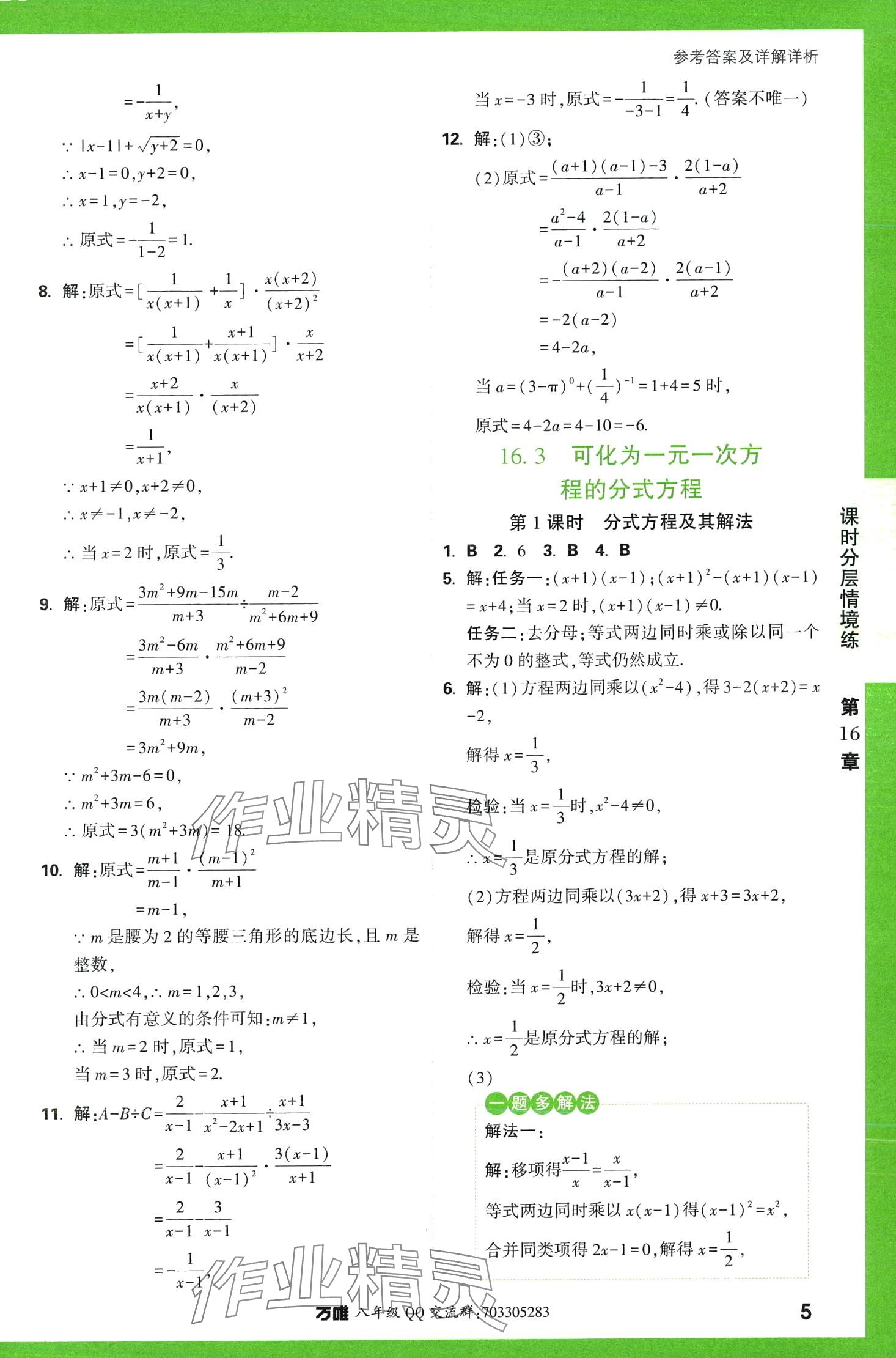 2024年萬唯中考情境題八年級數(shù)學下冊華師大版 第5頁