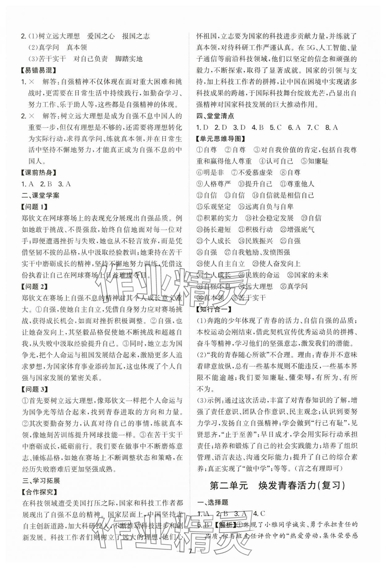 2025年新結構學習測評七年級道德與法治下冊人教版 第7頁