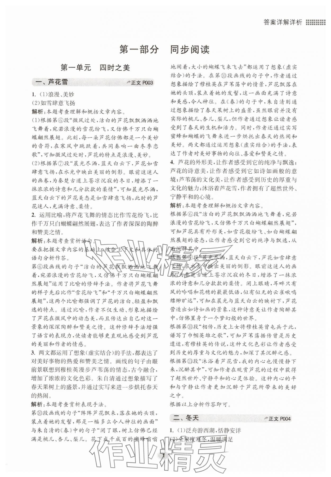 2025年初中现代文阅读专题集训七年级语文人教版 第1页