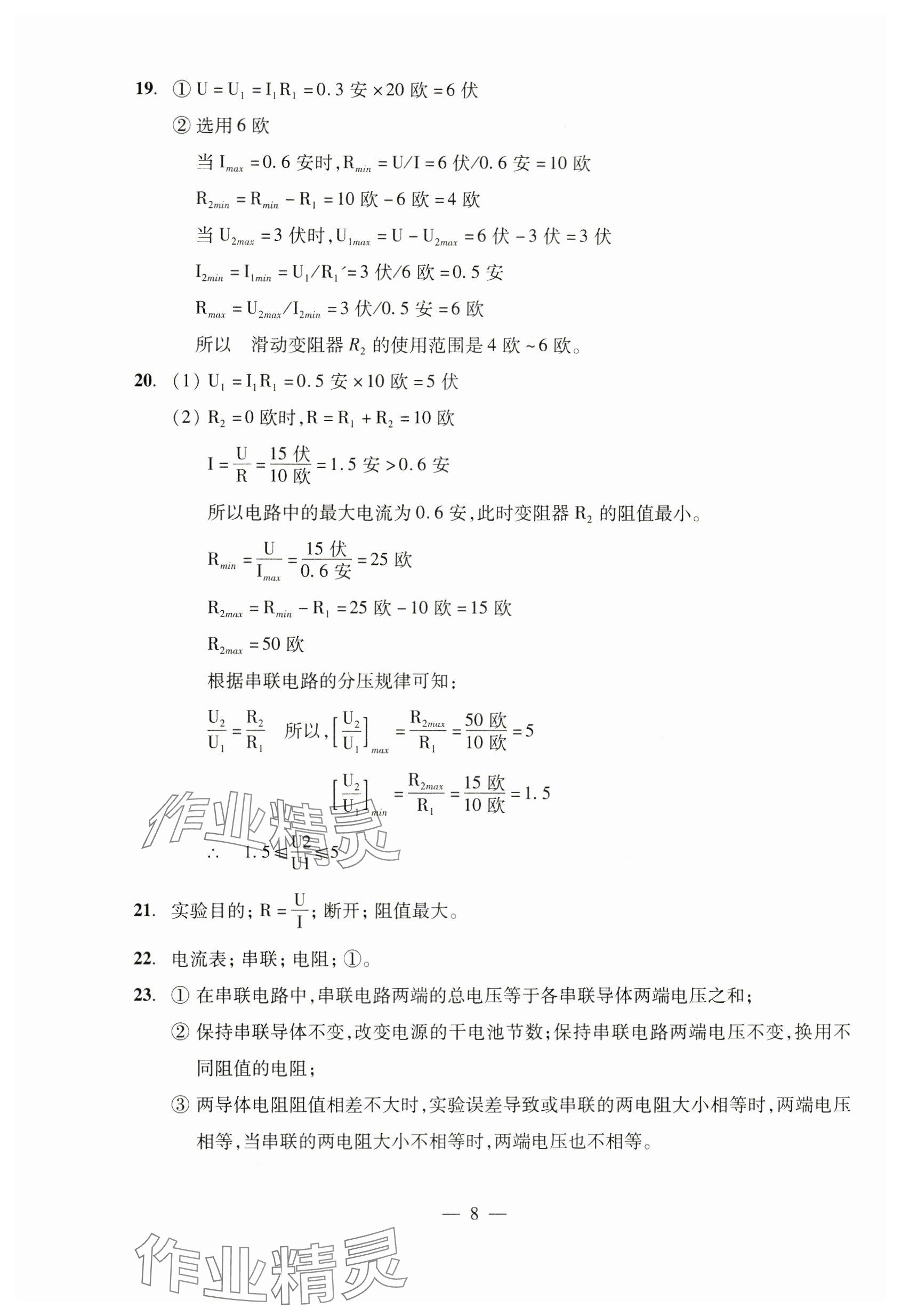 2023年雙基過關(guān)堂堂練九年級物理全一冊滬教版五四制 參考答案第8頁