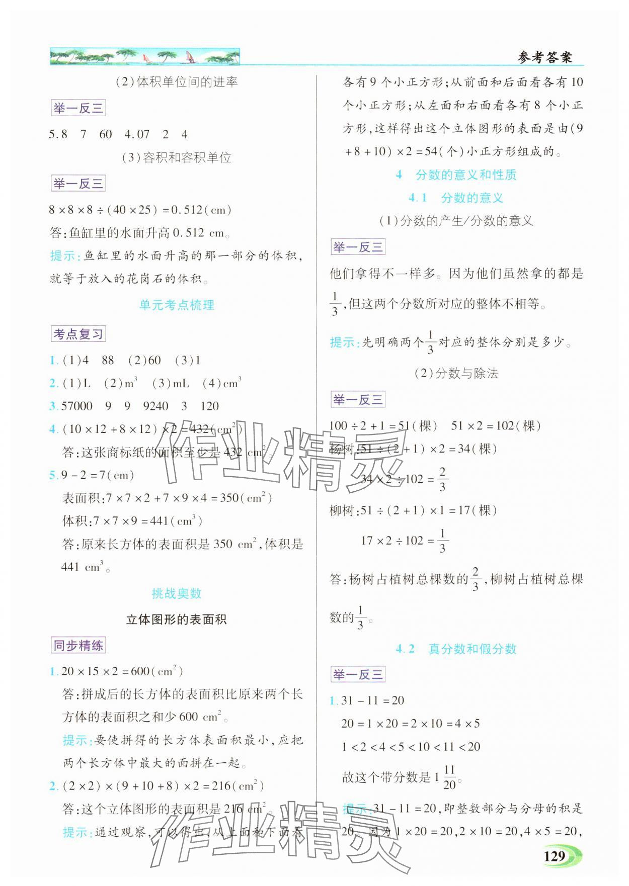 2025年世紀英才英才教程五年級數學下冊人教版 參考答案第3頁