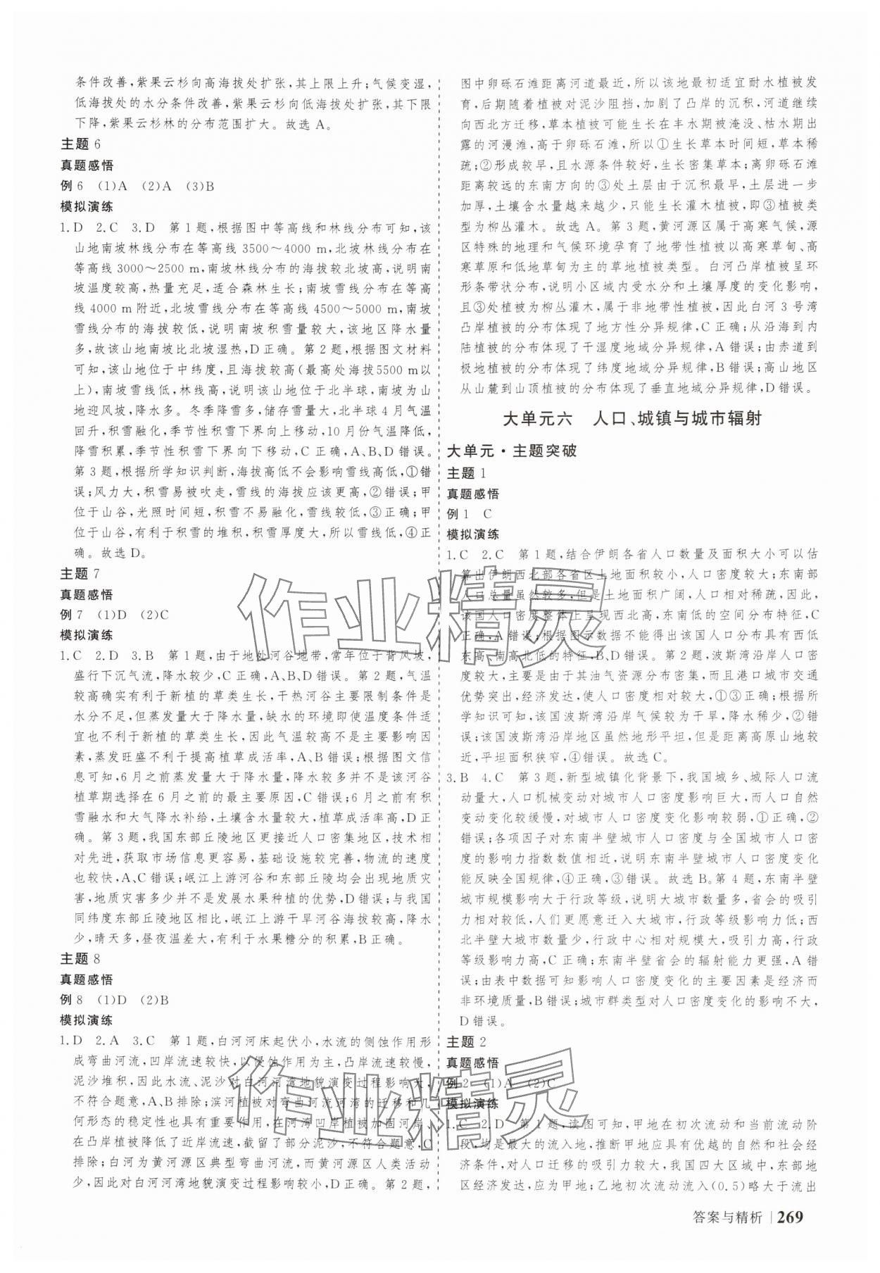 2025年高考領(lǐng)航地理大二輪專題復(fù)習(xí)與測試 參考答案第8頁