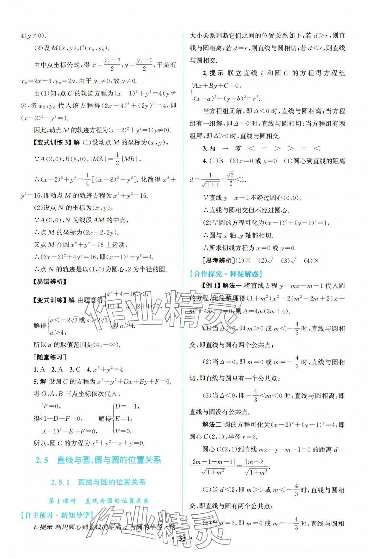 2023年高中同步测控优化设计数学选择性必修第一册人教版增强版 参考答案第32页