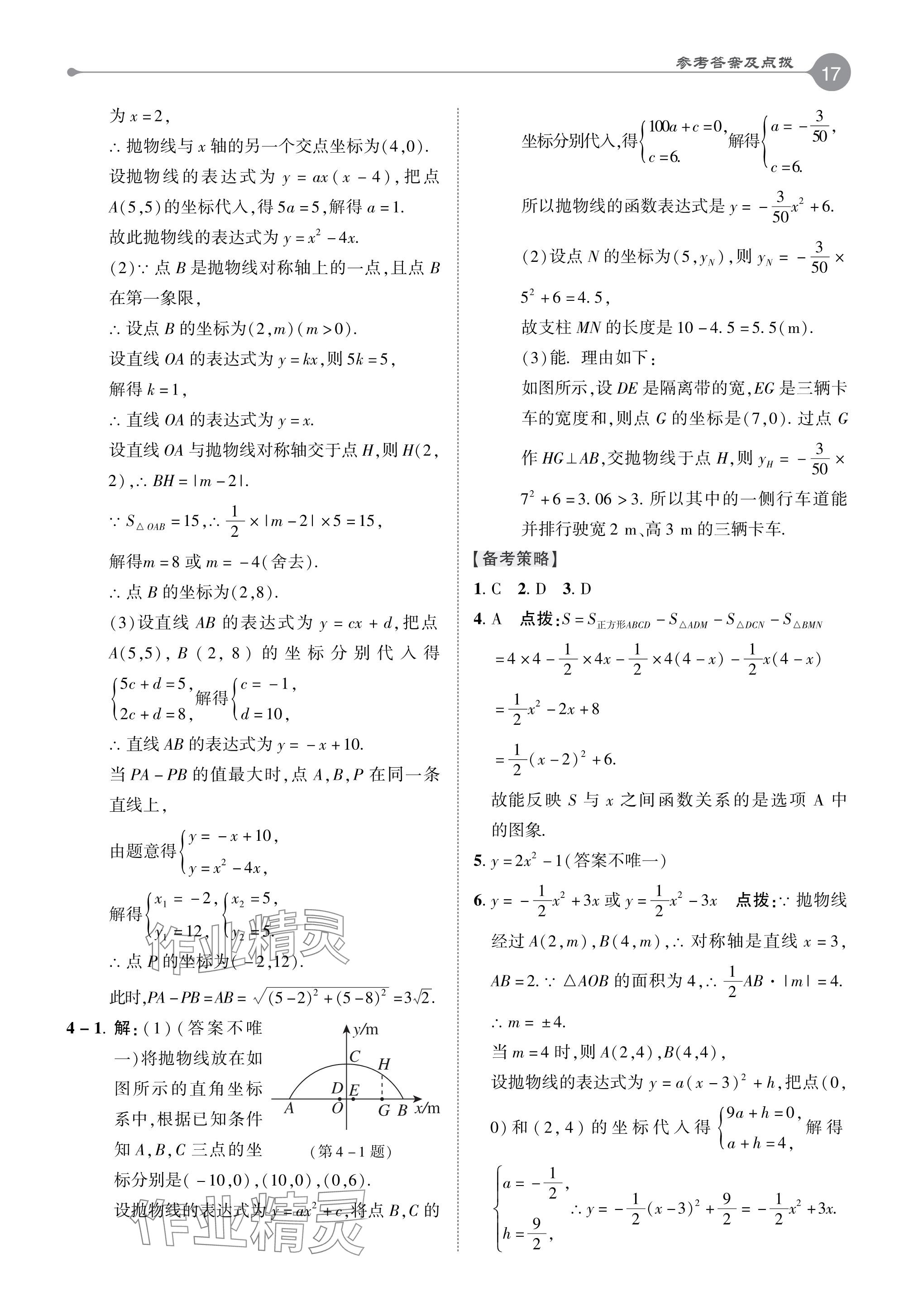 2024年特高级教师点拨九年级数学下册北师大版 参考答案第16页