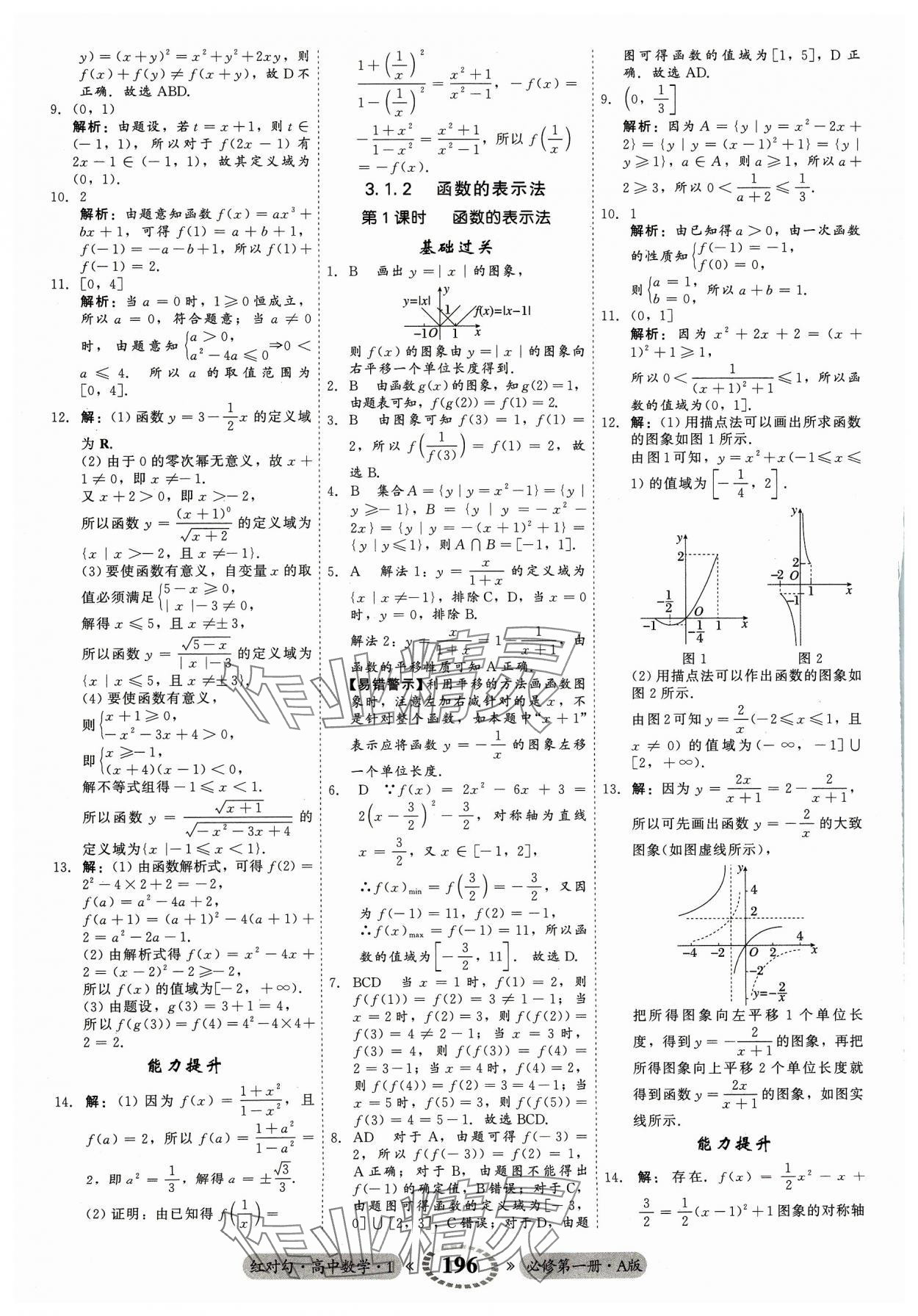 2023年紅對勾45分鐘作業(yè)與單元評估高中數(shù)學必修第一冊A人教版 參考答案第16頁