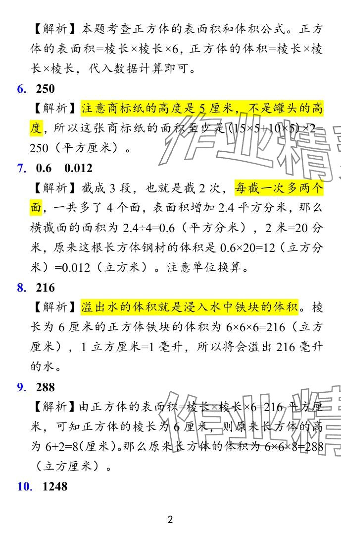 2024年小学学霸冲A卷六年级数学上册苏教版 参考答案第2页