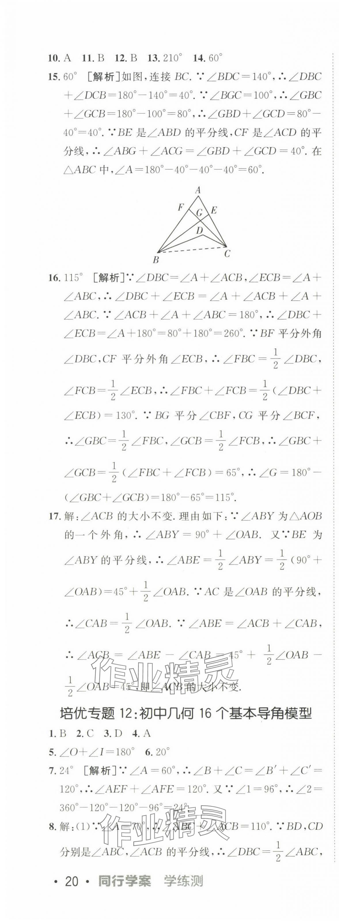 2025年同行學案學練測七年級數(shù)學下冊魯教版 參考答案第21頁