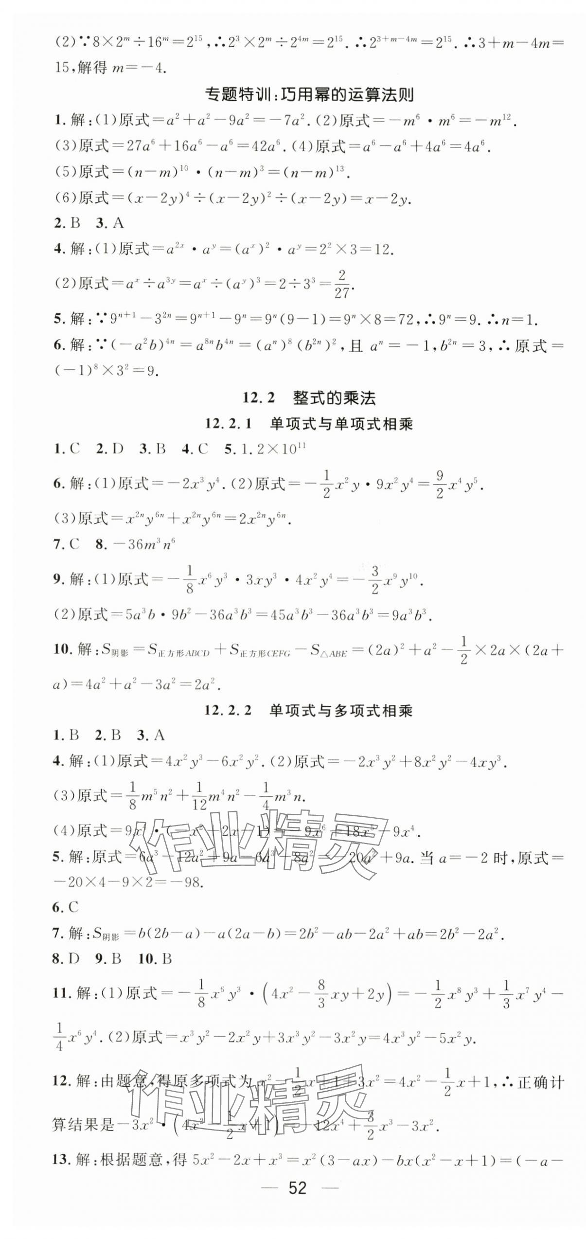 2024年精英新课堂八年级数学上册华师大版 第4页