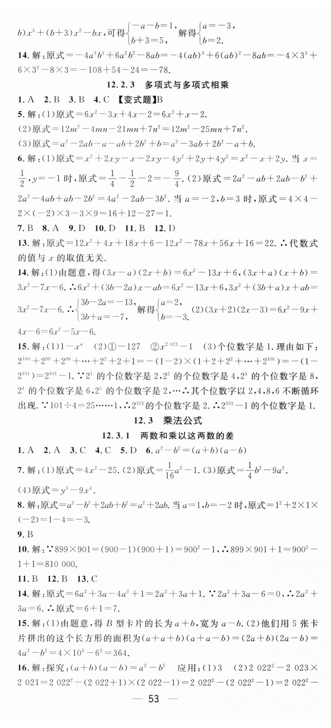 2024年精英新課堂八年級(jí)數(shù)學(xué)上冊(cè)華師大版 第5頁(yè)