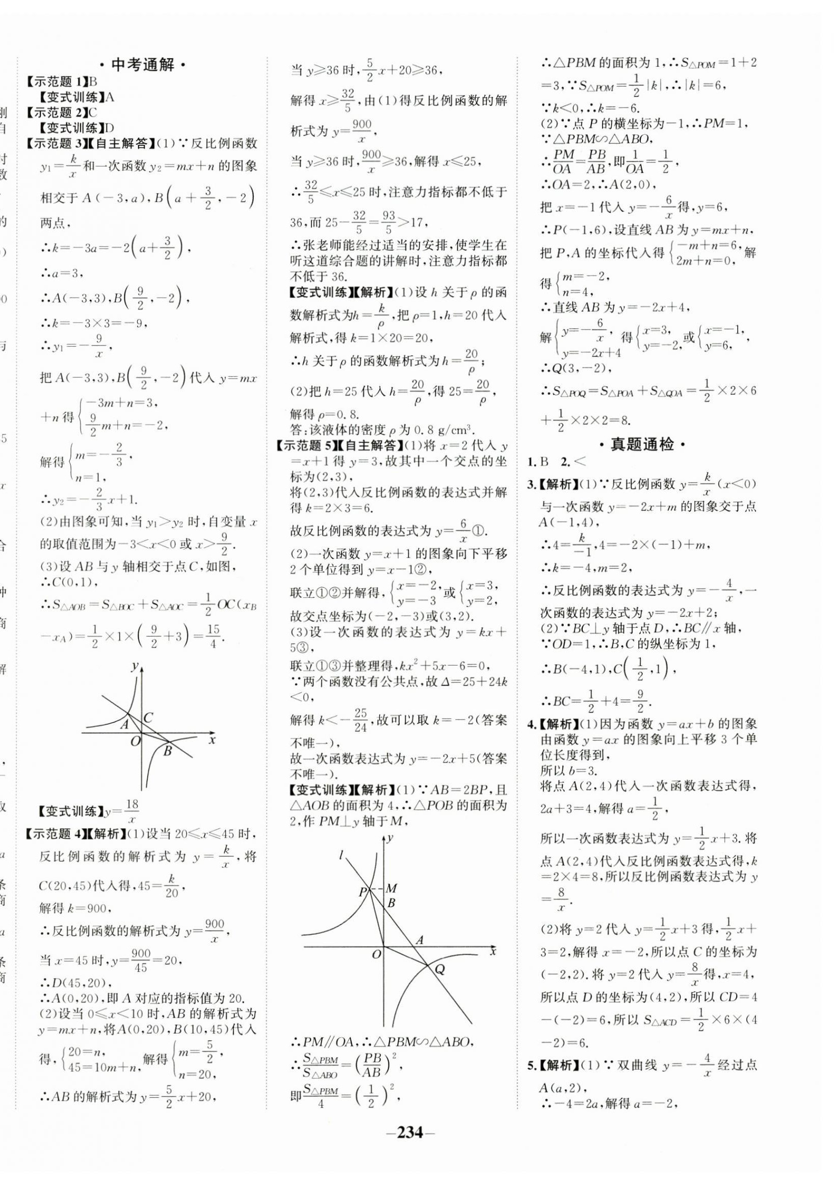 2025年中考通數(shù)學人教版甘肅專版 第6頁