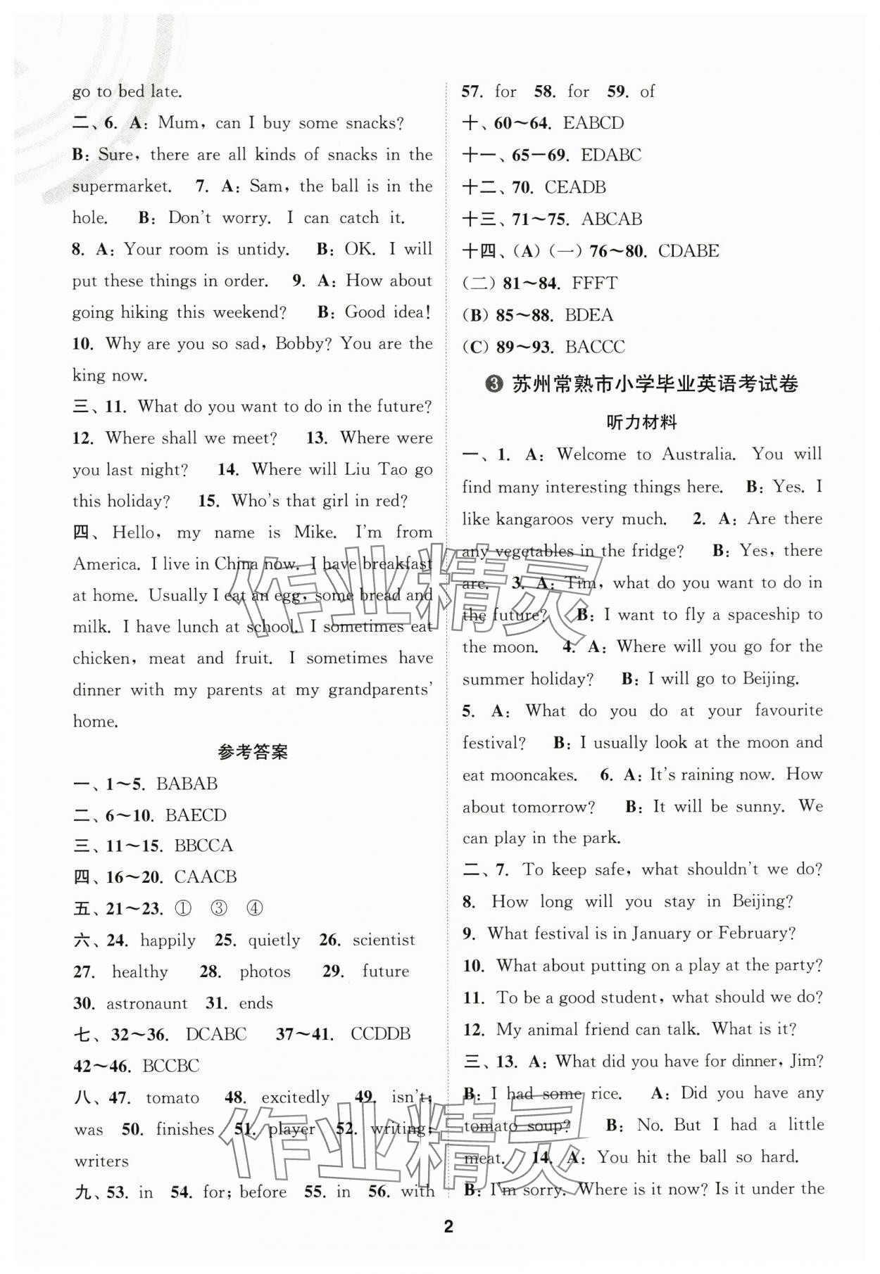 2025年小学毕业甄选卷英语 第2页