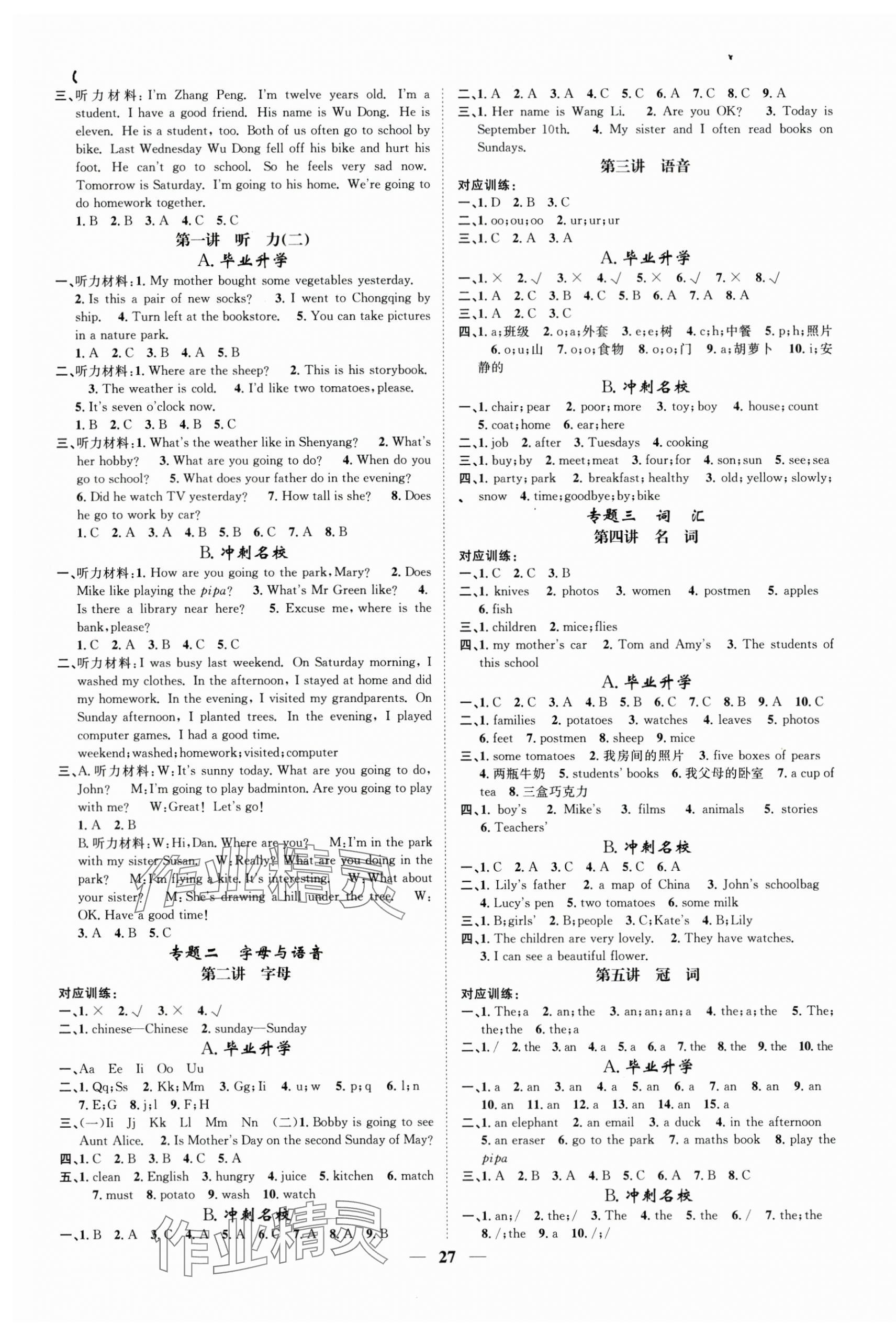 2025年智慧小考小學(xué)畢業(yè)總復(fù)習(xí)英語 第3頁