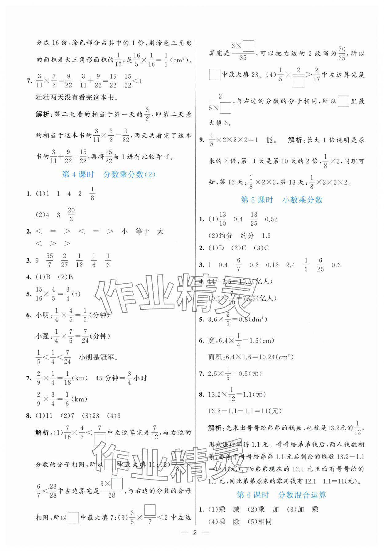 2025年亮点激活提优天天练六年级数学上册人教版 参考答案第2页