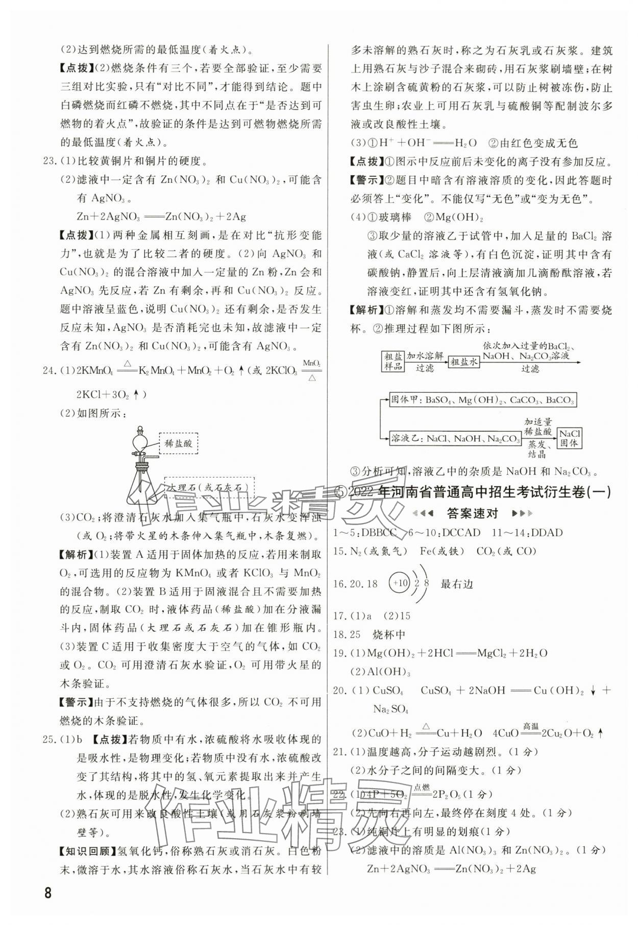 2024年新一線必刷卷化學(xué)河南專版 參考答案第8頁