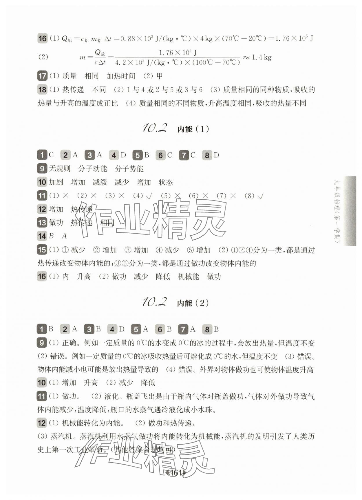 2025年華東師大版一課一練九年級(jí)物理上冊(cè)滬教版 第3頁(yè)