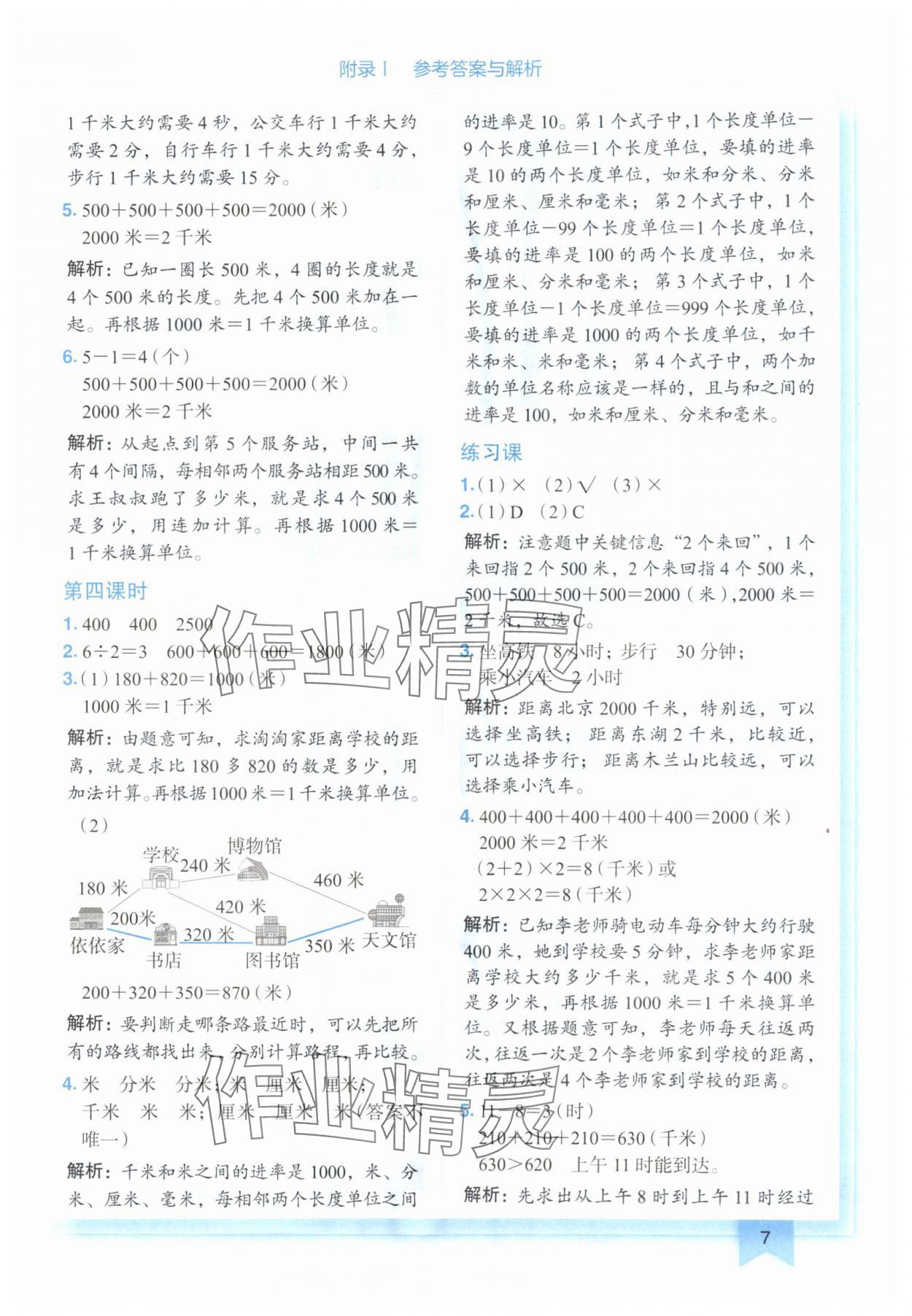 2024年黄冈小状元作业本三年级数学上册人教版广东专版 参考答案第7页