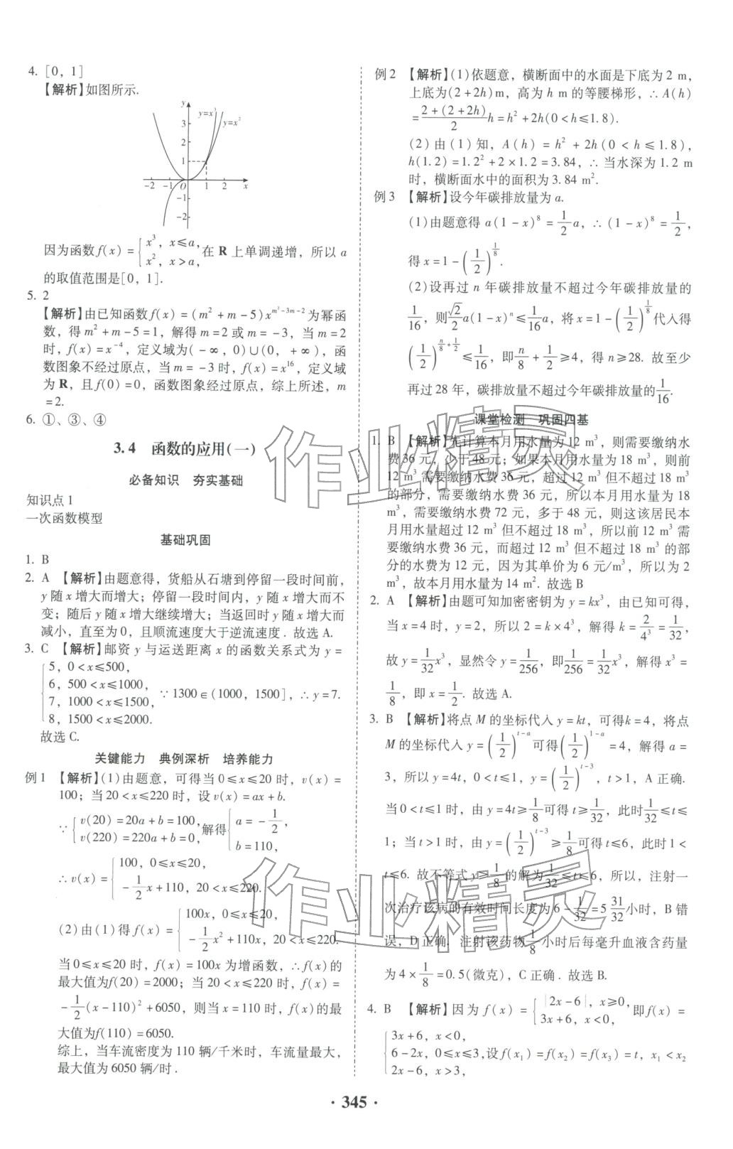 2025年名師金典高中導(dǎo)學(xué)案高中數(shù)學(xué)必修第一冊(cè)人教版&nbsp;第23頁(yè)