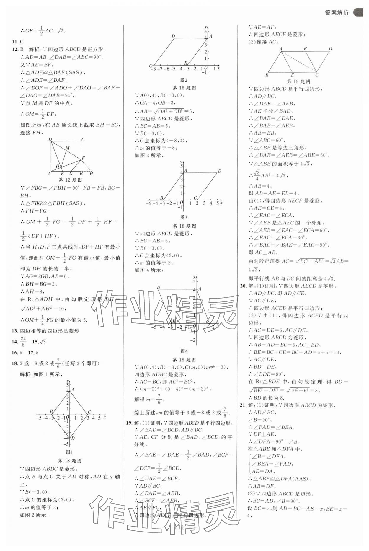 2025年細(xì)解巧練八年級(jí)數(shù)學(xué)下冊(cè)魯教版五四制 參考答案第7頁(yè)