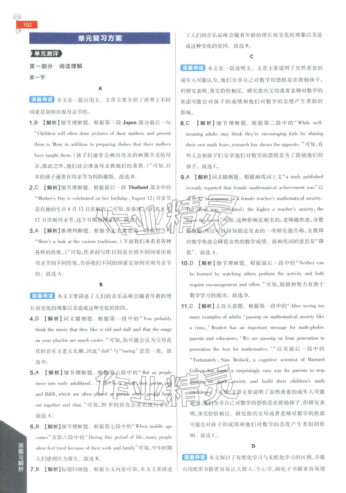 2026年教材完全解读高中英语必修第二册北师大版 第4页