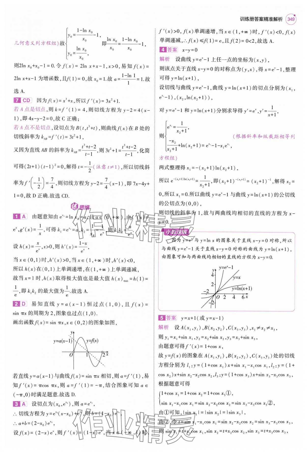 2025年5年高考3年模擬高中數學全一冊人教B版 第27頁