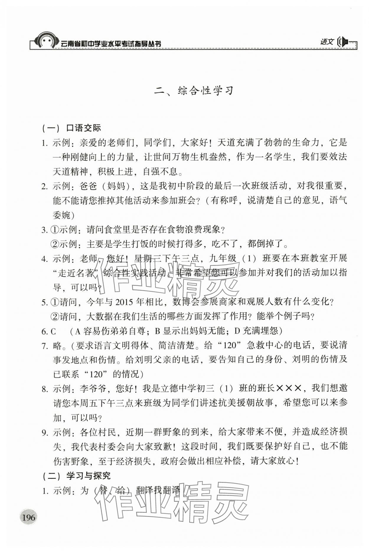 2024年云南省初中學業水平考試指導叢書語文 參考答案第7頁
