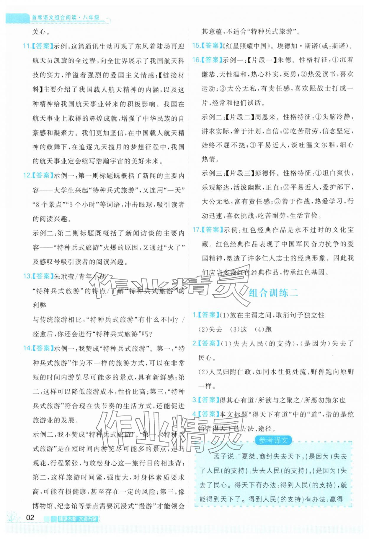 2025年首席组合阅读八年级语文人教版宁夏专版 第2页