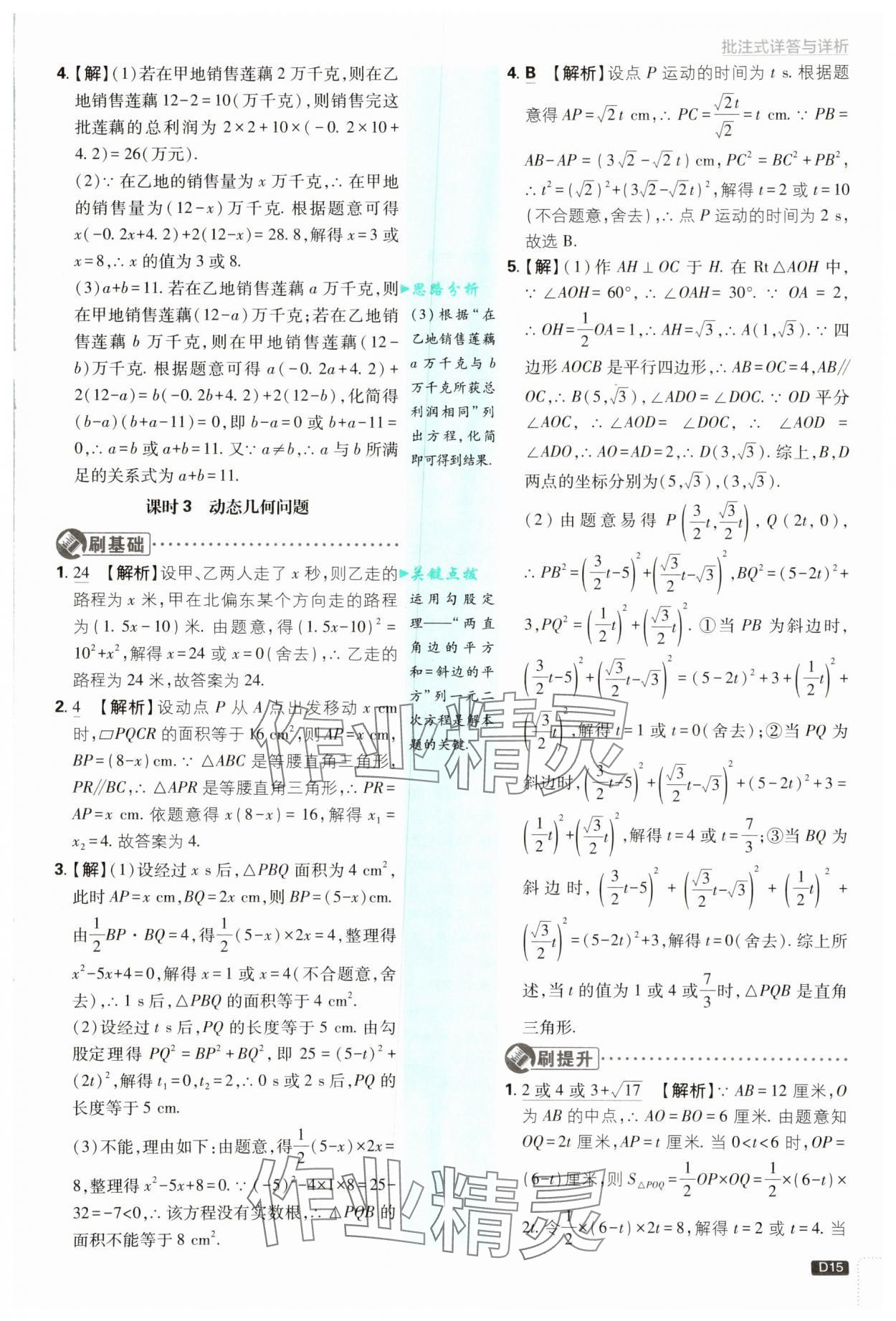 2025年初中必刷題九年級數(shù)學(xué)上冊蘇科版 第15頁