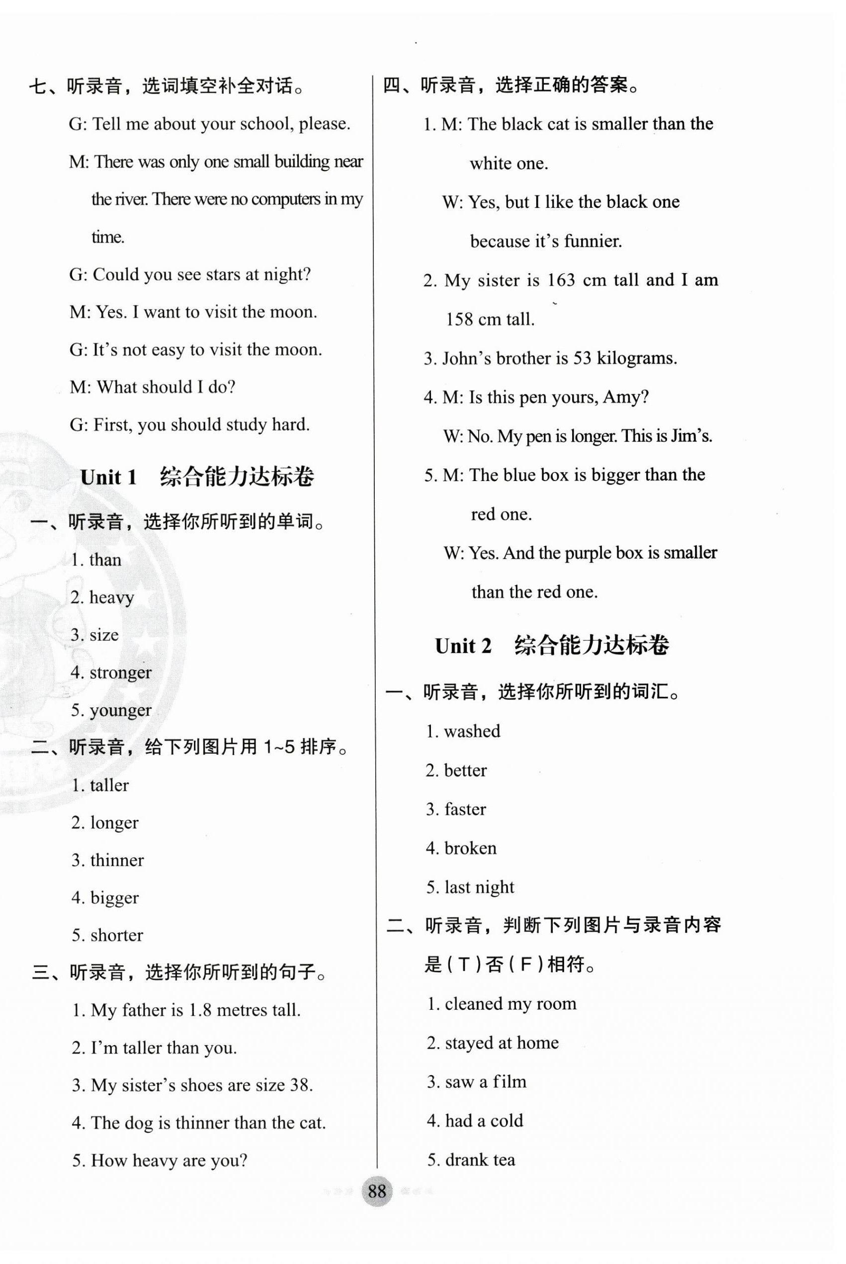 2025年黃岡100分闖關六年級英語下冊人教版 第4頁