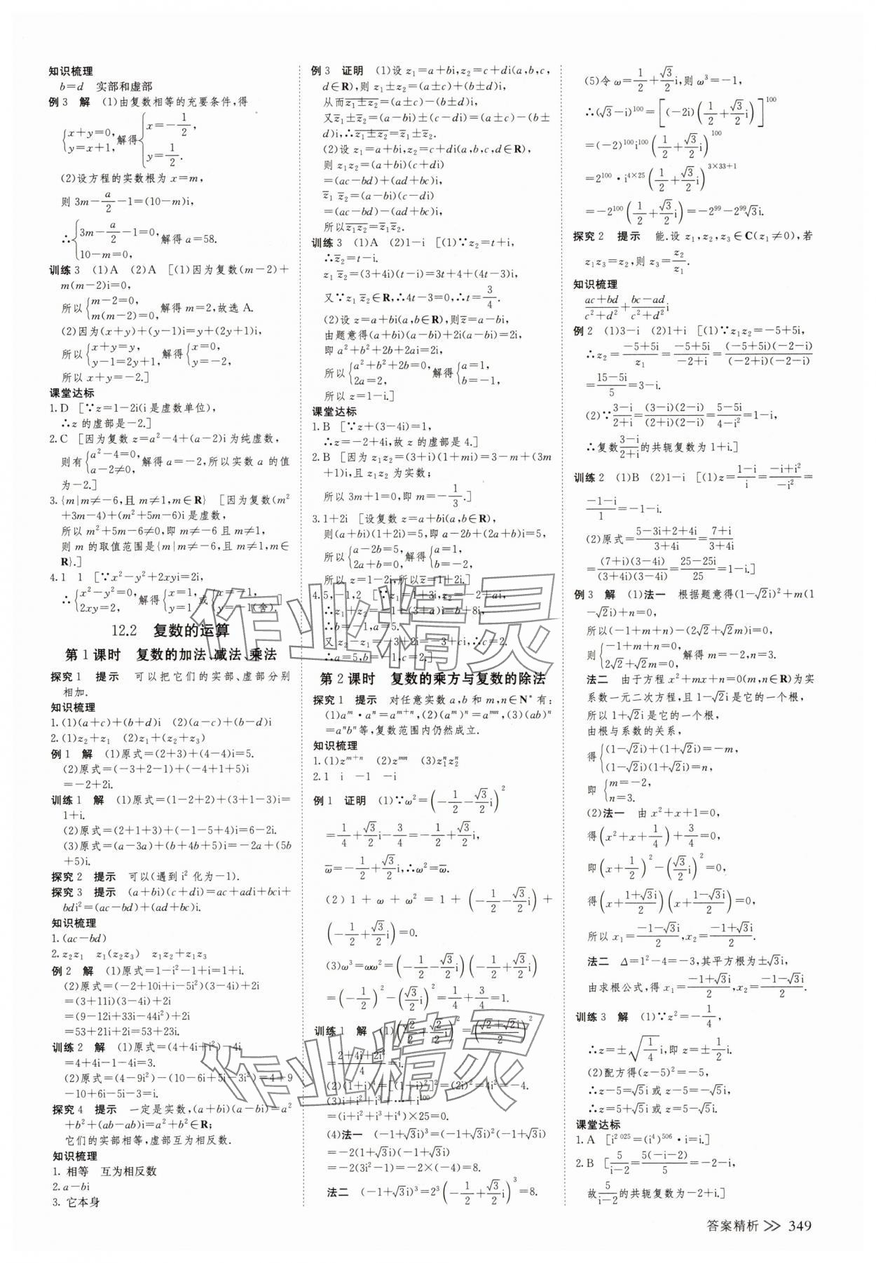 2025年創(chuàng)新設(shè)計高中數(shù)學(xué)必修第二冊蘇教版 參考答案第24頁