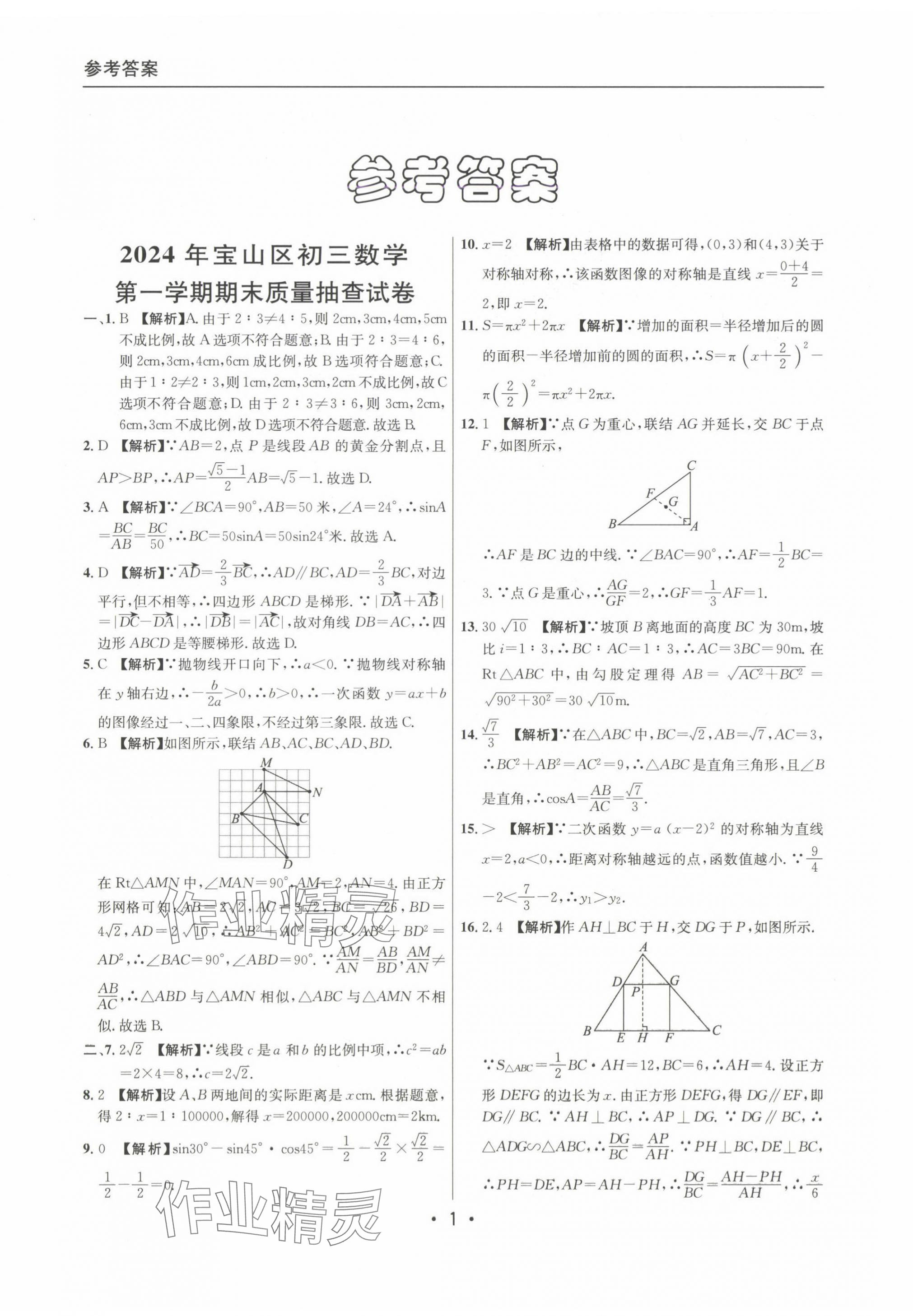 2022~2024年中考實(shí)戰(zhàn)名校在招手?jǐn)?shù)學(xué)一模卷 第1頁(yè)