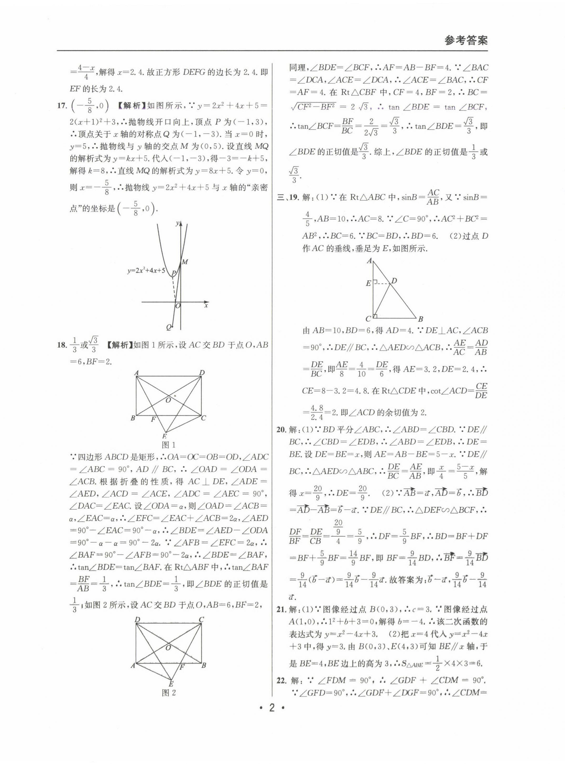 2022~2024年中考實(shí)戰(zhàn)名校在招手?jǐn)?shù)學(xué)一模卷 第2頁(yè)