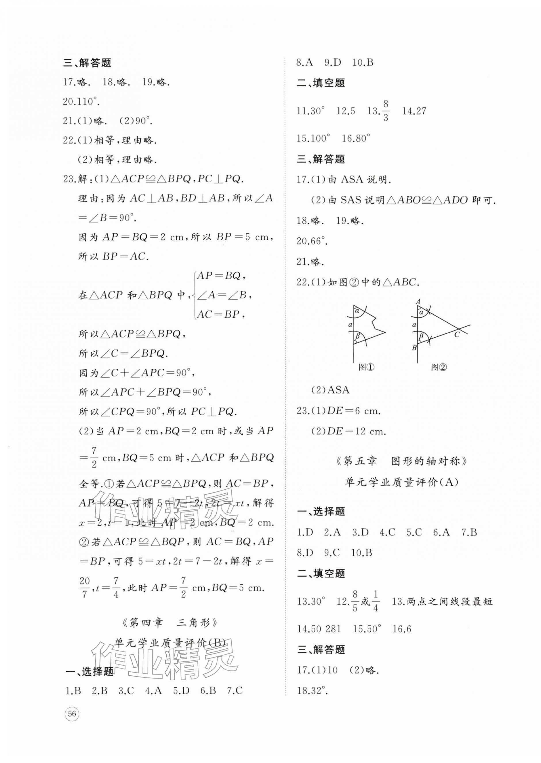 2026年精练课堂分层作业七年级数学下册北师大版&nbsp;第7页