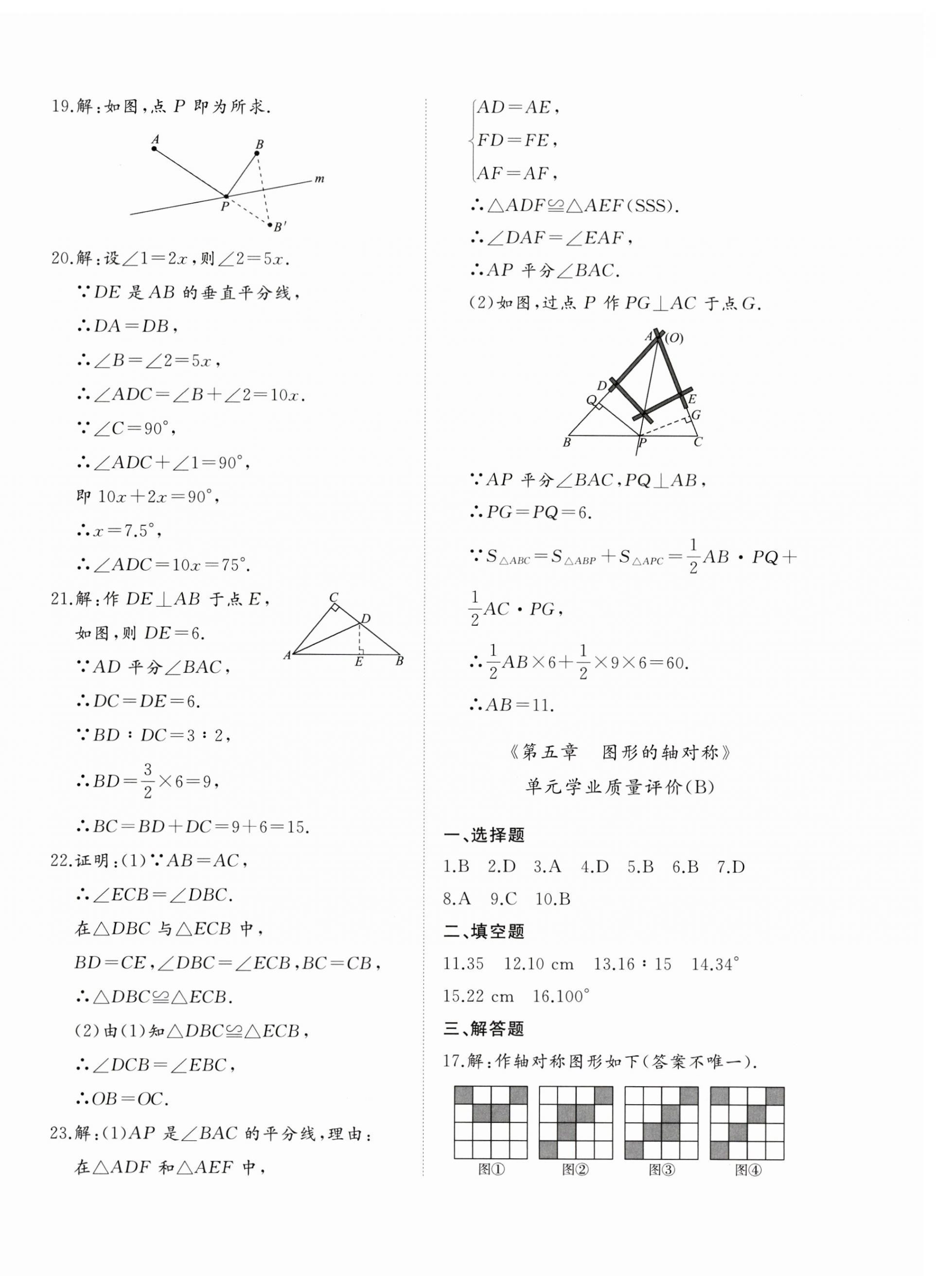 2026年精练课堂分层作业七年级数学下册北师大版&nbsp;第8页