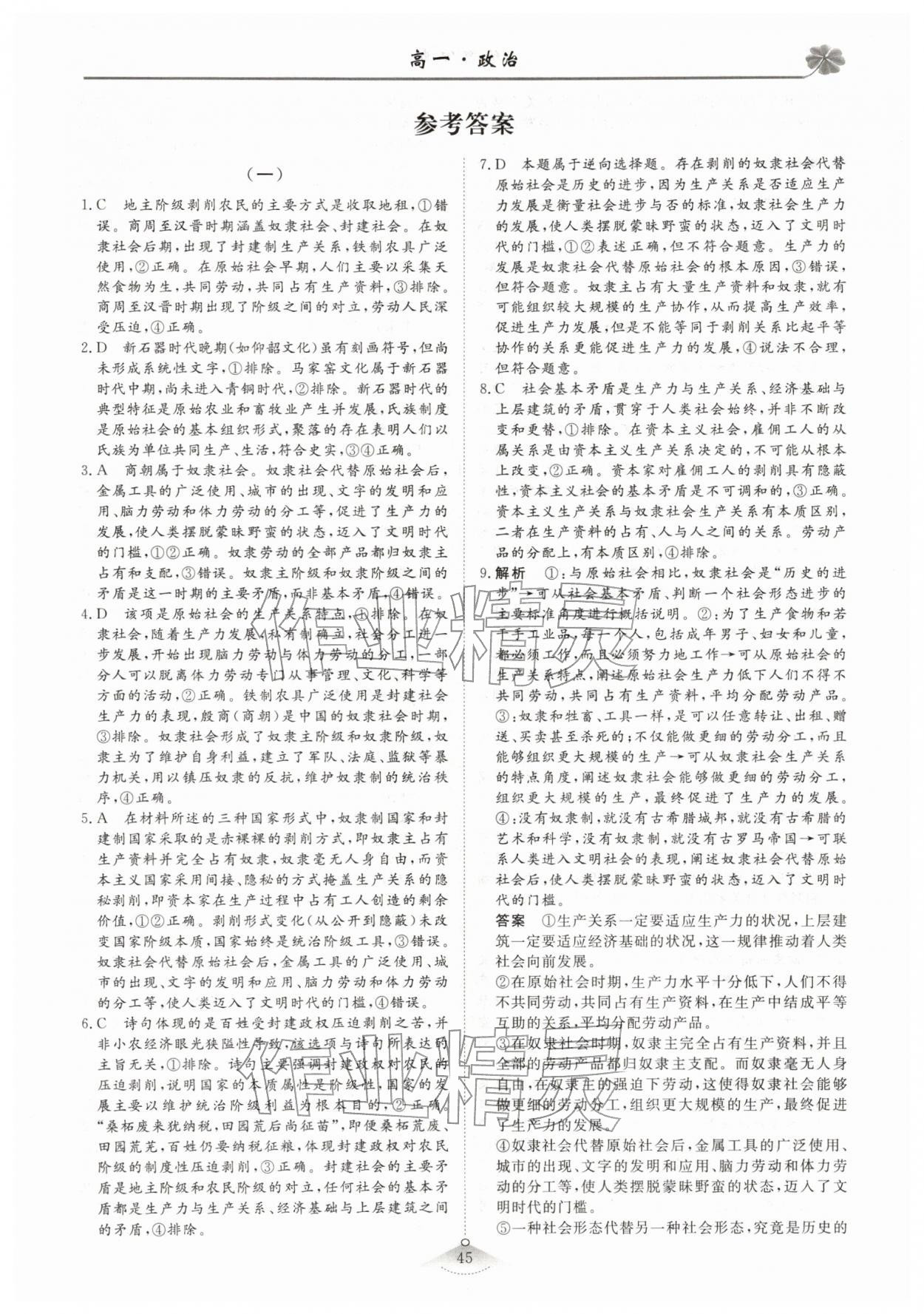 2026年維課假期必刷題高一道德與法治&nbsp;參考答案第1頁