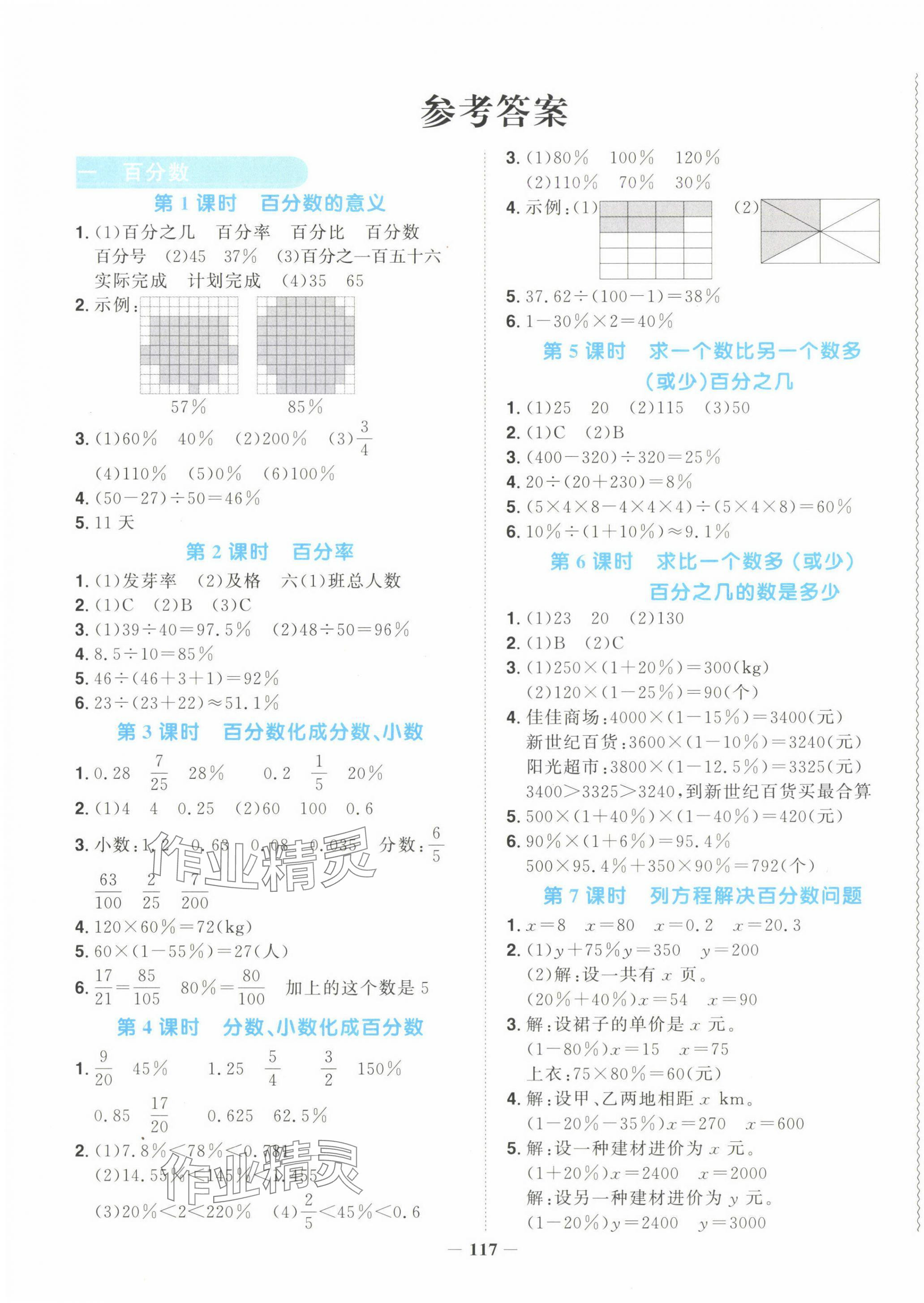 2025年阳光同学课时优化作业六年级数学下册西师大版 第1页