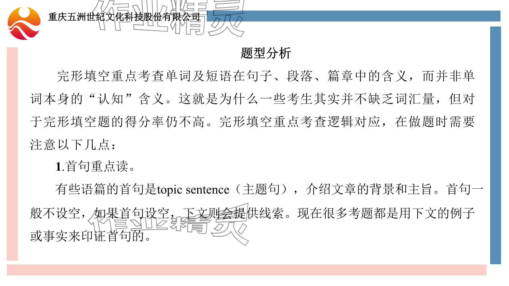 2024年重慶市中考試題分析與復(fù)習(xí)指導(dǎo)英語(yǔ)仁愛(ài)版 參考答案第58頁(yè)