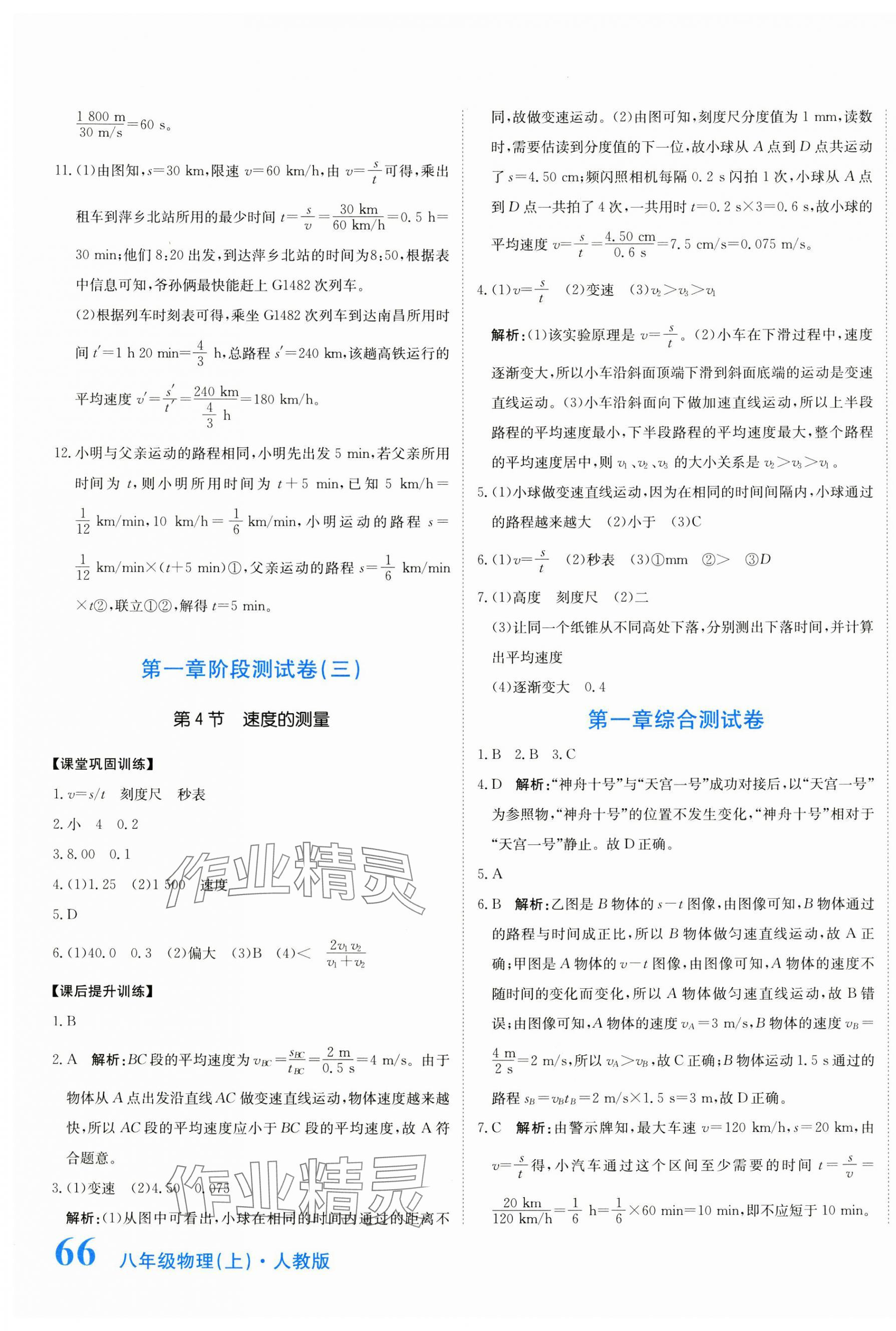 2024年提分教练八年级物理上册人教版 第3页