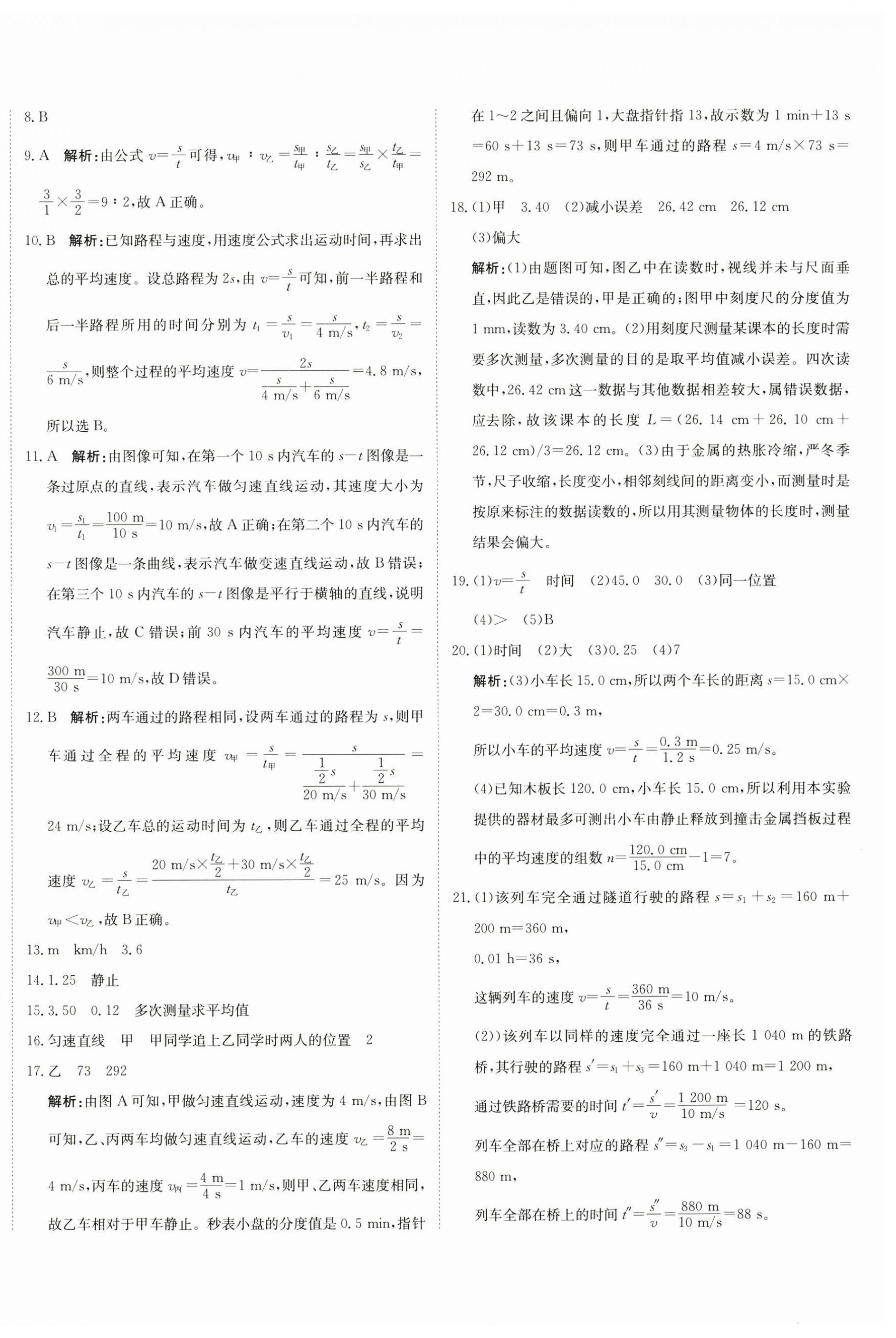 2024年提分教練八年級(jí)物理上冊(cè)人教版 第4頁(yè)