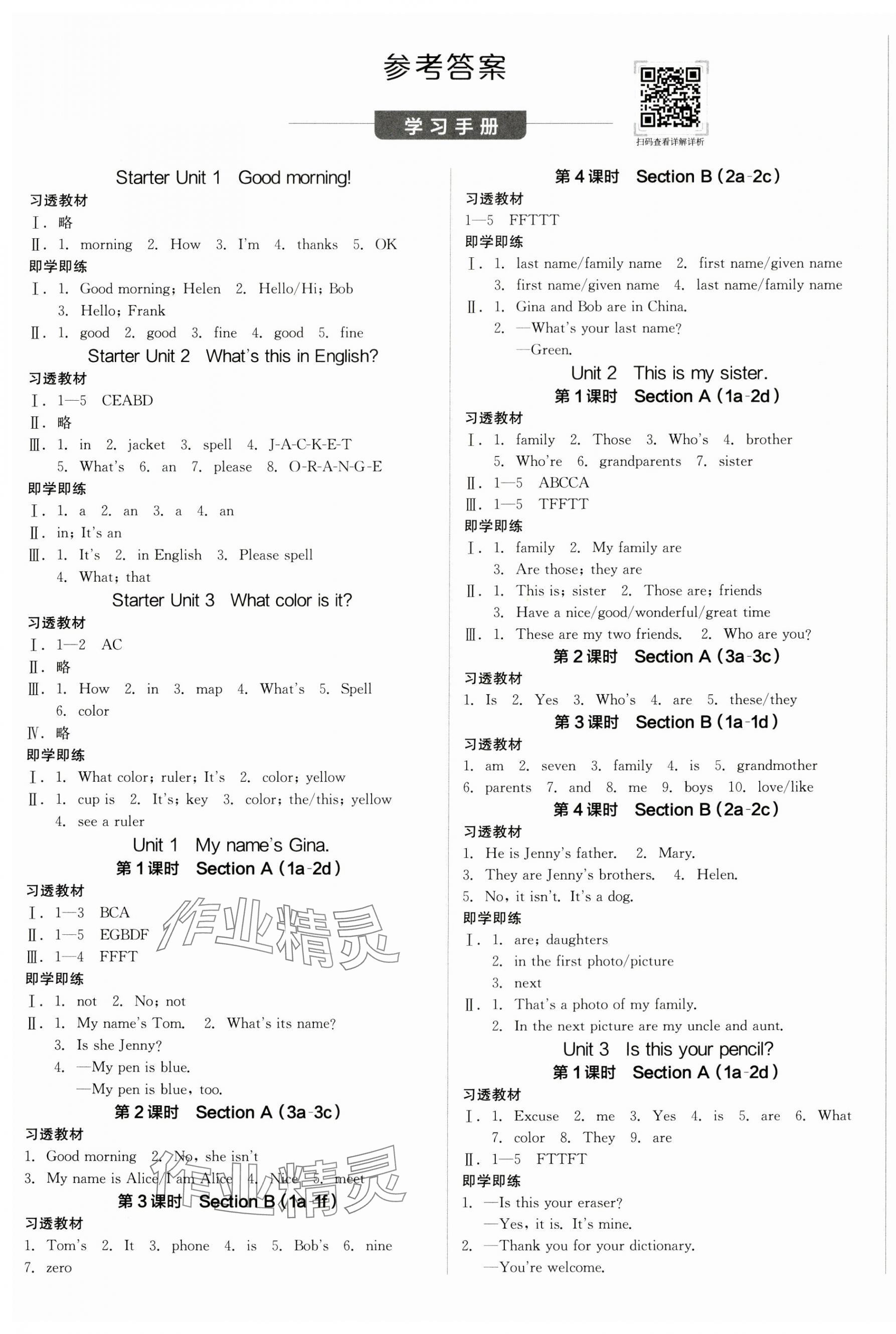 2023年全品學(xué)練考七年級英語上冊人教版浙江專版 第1頁