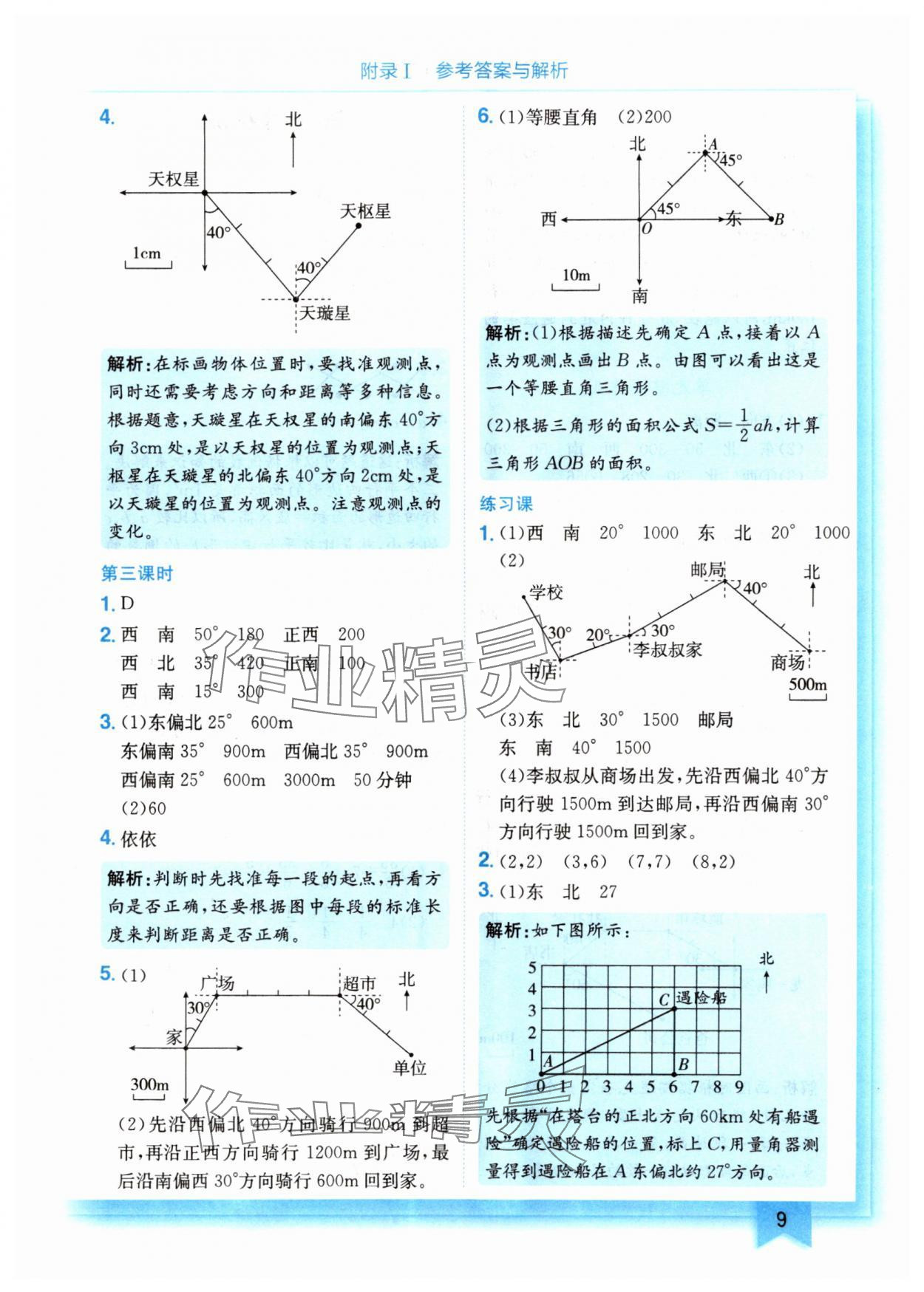 2024年黄冈小状元作业本六年级数学上册人教版 第9页