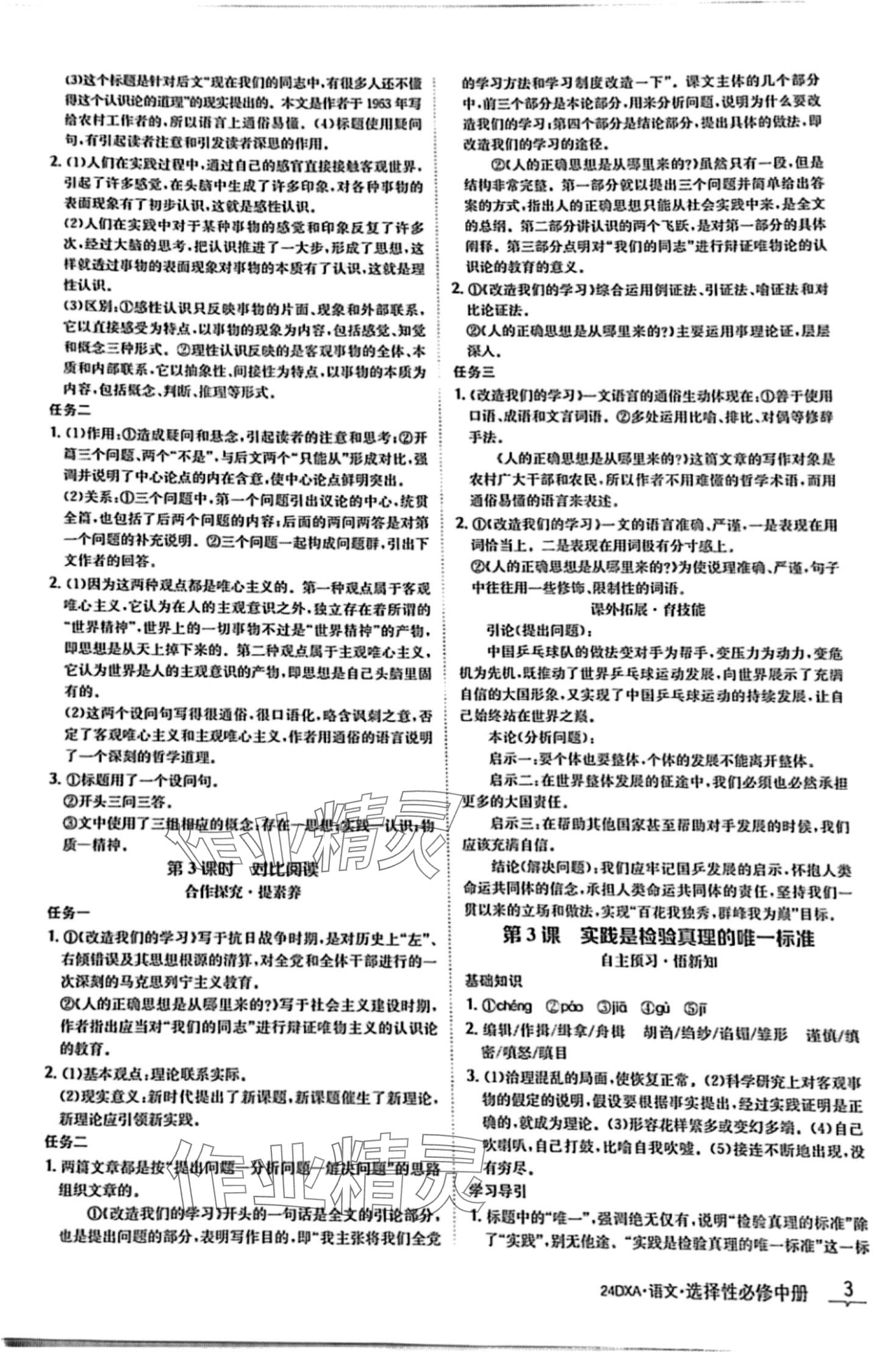 2024年金太陽導(dǎo)學(xué)案高中語文選擇性必修中冊(cè) 第3頁(yè)