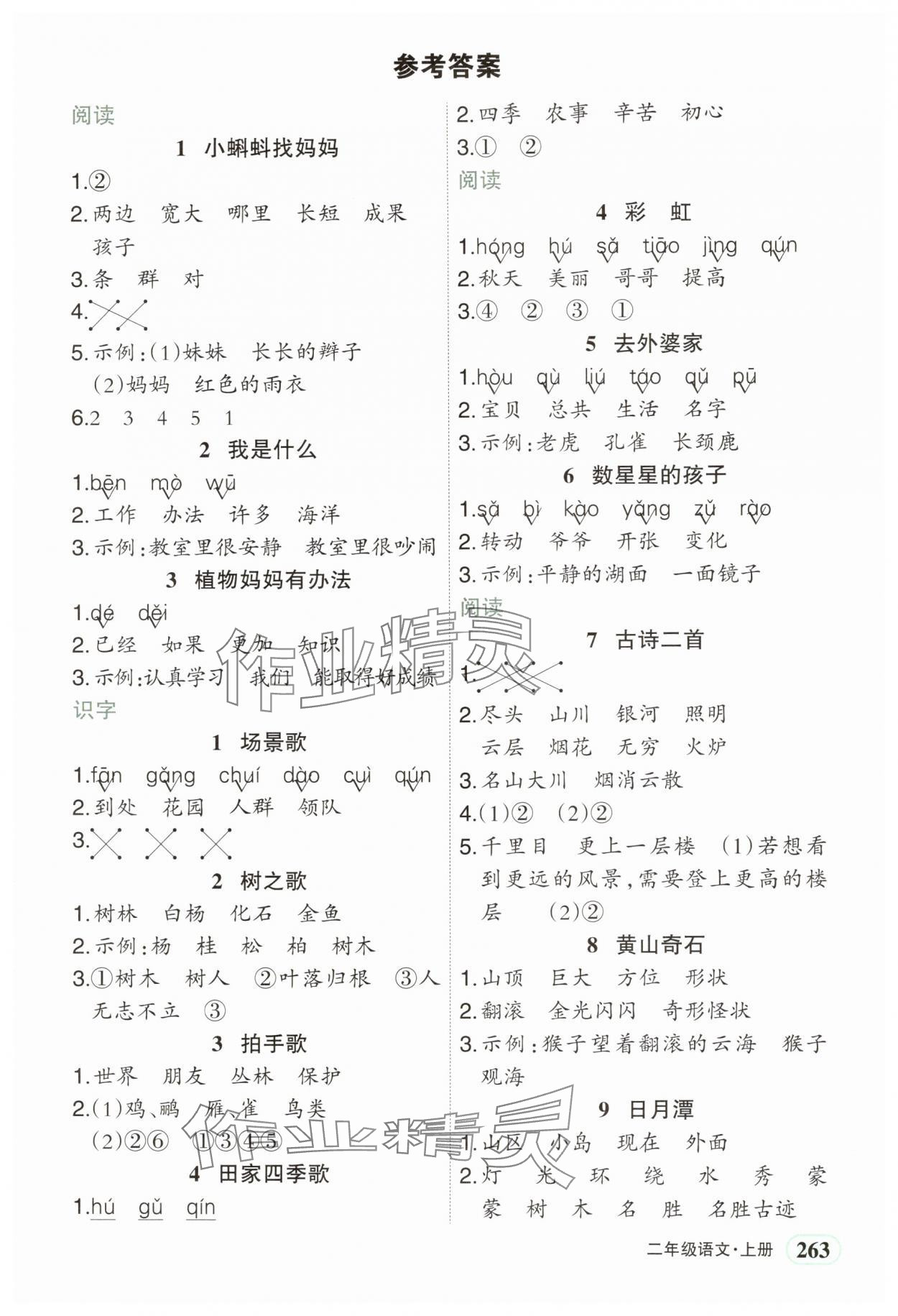 2025年黄冈状元成才路状元大课堂二年级语文上册人教版四川专版 第1页