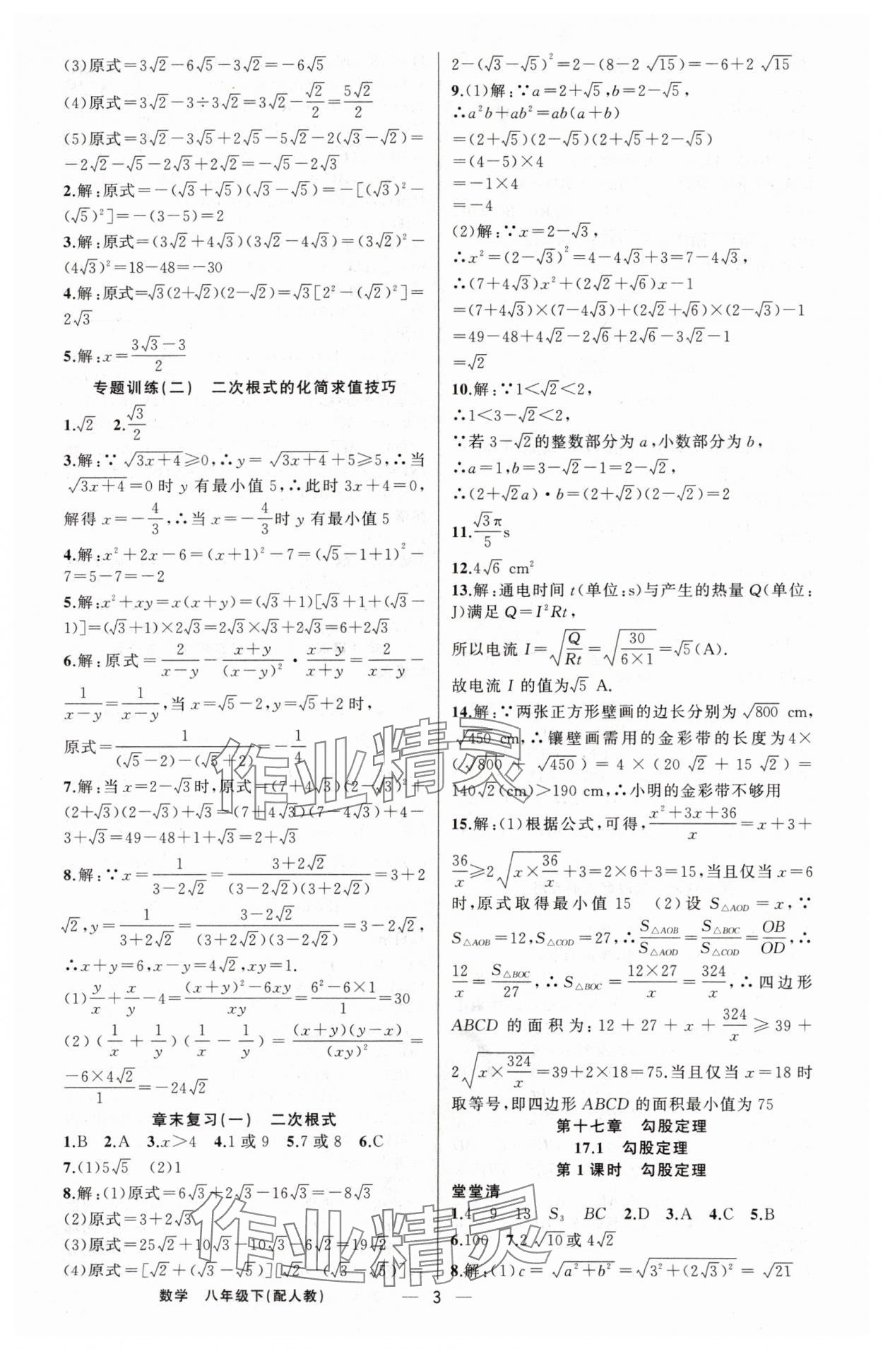 2024年四清导航八年级数学下册人教版 第3页