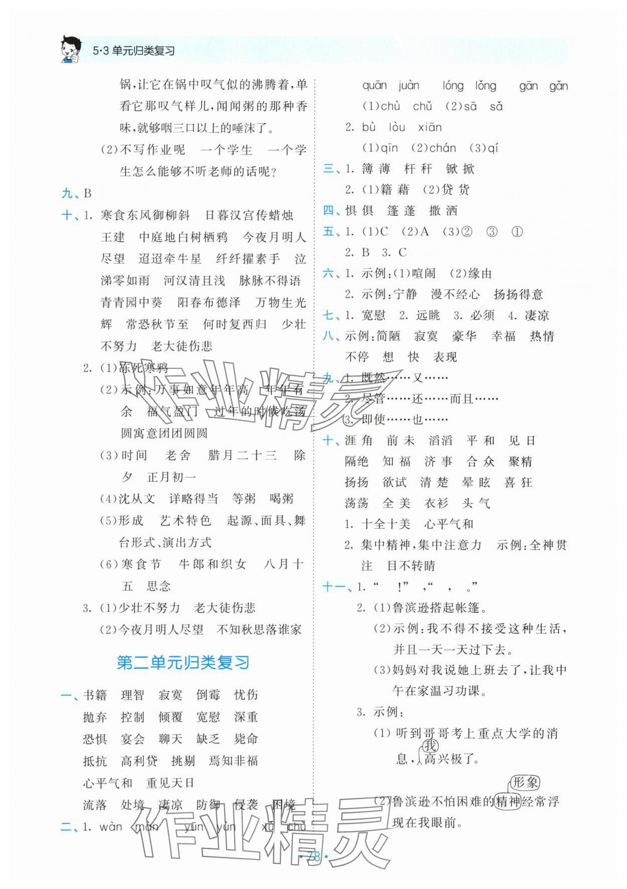 2024年53單元歸類復習六年級語文下冊人教版 第2頁