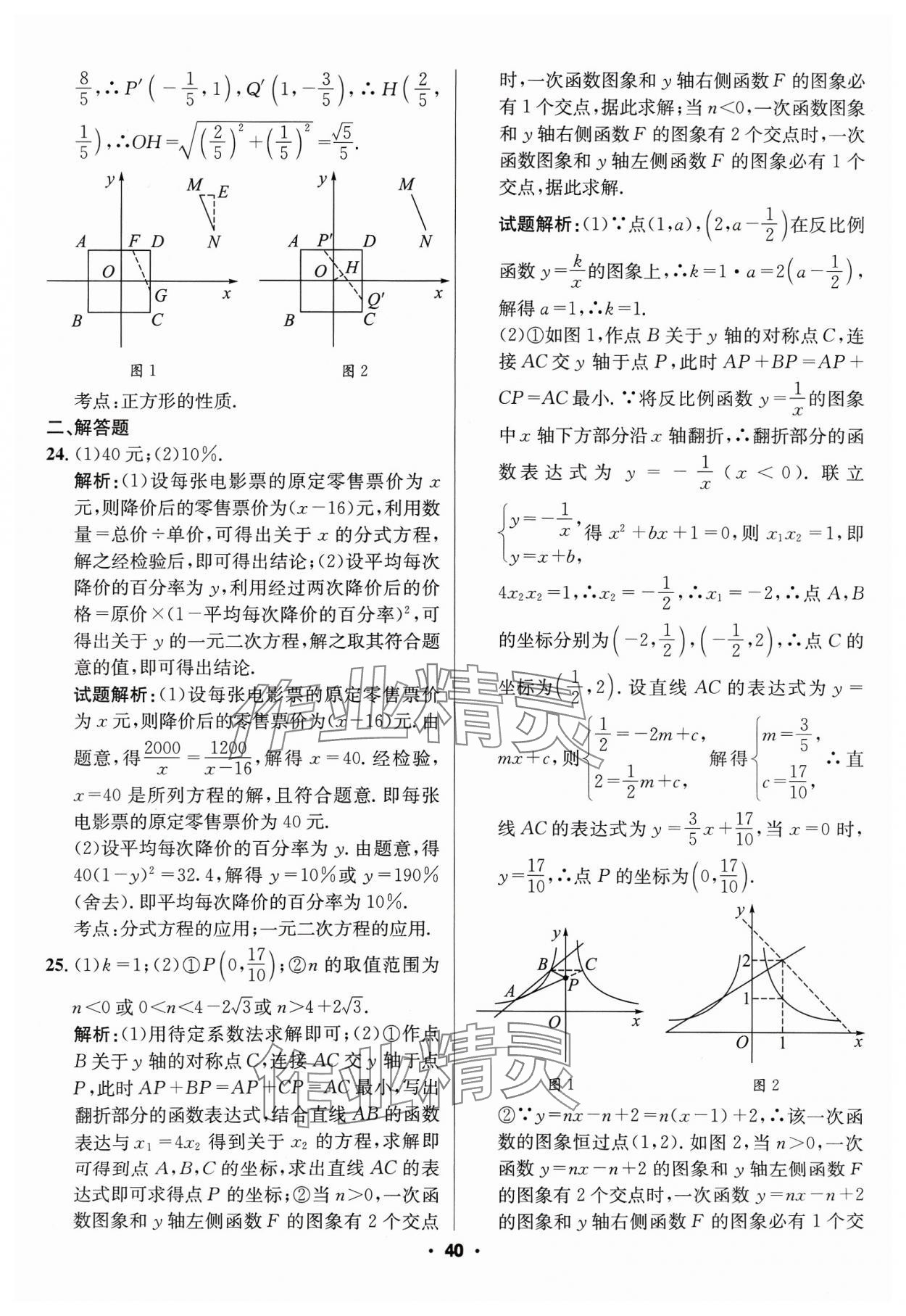 2024年成都中考真题精选数学 第40页