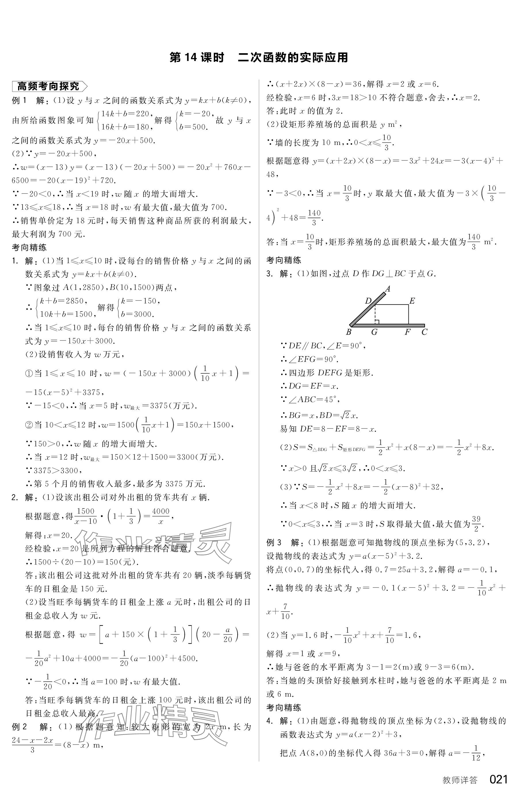 2024年全品中考復(fù)習(xí)方案數(shù)學(xué)包頭專(zhuān)版 參考答案第21頁(yè)